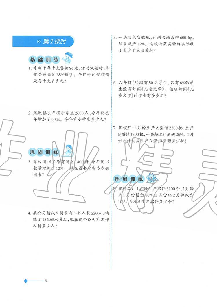 2020年小學(xué)數(shù)學(xué)同步練習(xí)六年級下冊西師大版西南師范大學(xué)出版社 參考答案第6頁