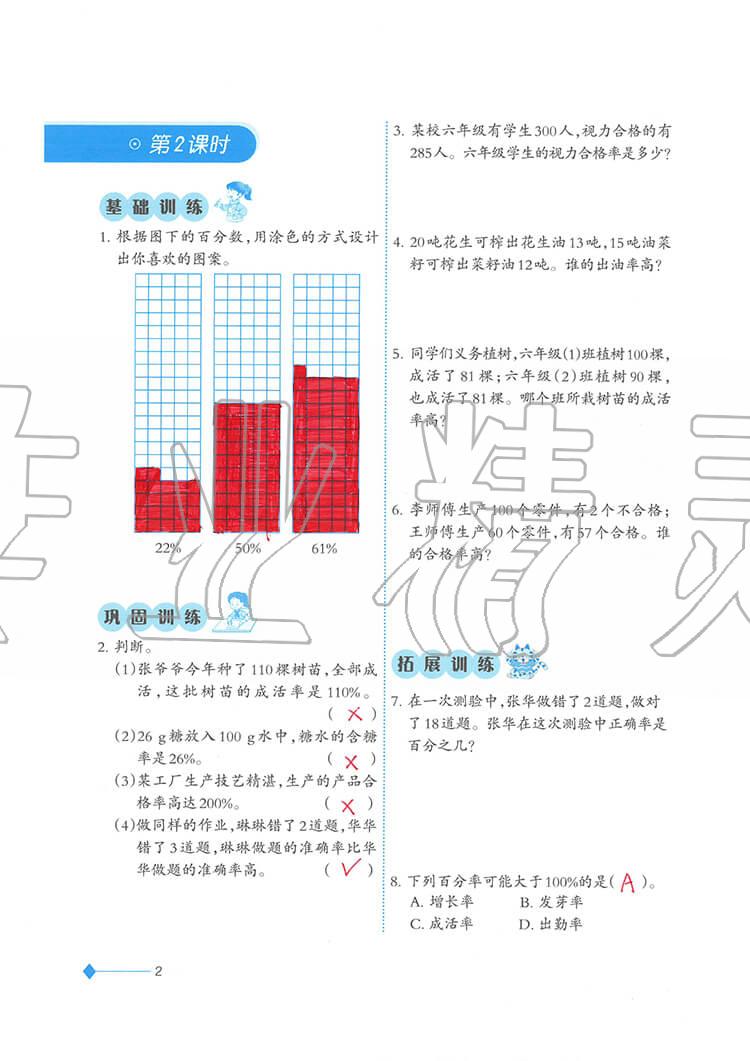 2020年小學(xué)數(shù)學(xué)同步練習(xí)六年級下冊西師大版西南師范大學(xué)出版社 參考答案第2頁