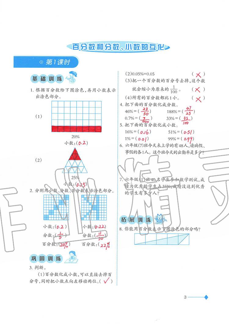 2020年小學(xué)數(shù)學(xué)同步練習(xí)六年級下冊西師大版西南師范大學(xué)出版社 參考答案第3頁