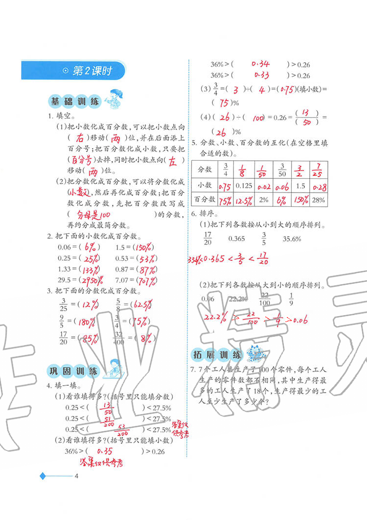 2020年小學(xué)數(shù)學(xué)同步練習(xí)六年級(jí)下冊(cè)西師大版西南師范大學(xué)出版社 參考答案第4頁(yè)