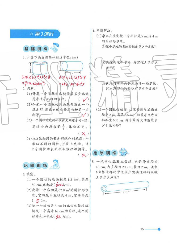 2020年小學數(shù)學同步練習六年級下冊西師大版西南師范大學出版社 參考答案第15頁