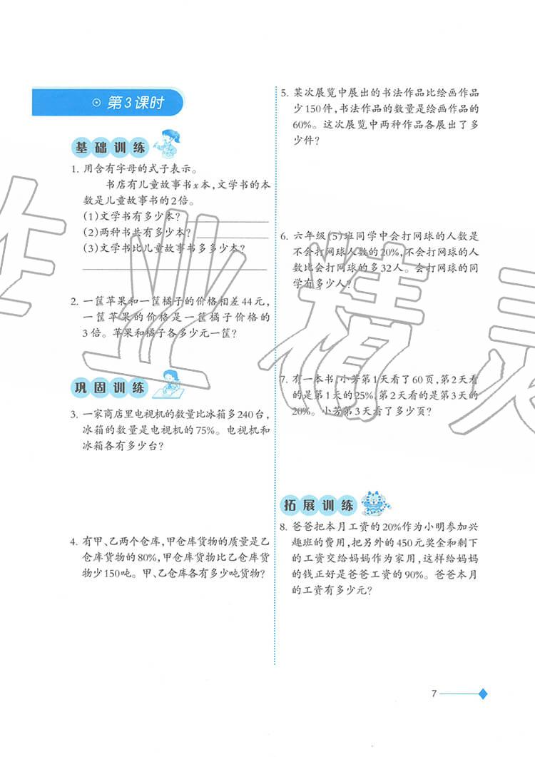 2020年小學數(shù)學同步練習六年級下冊西師大版西南師范大學出版社 參考答案第7頁