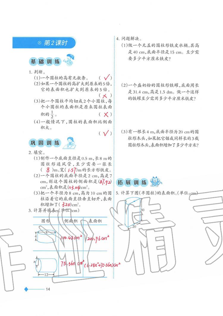 2020年小學(xué)數(shù)學(xué)同步練習(xí)六年級下冊西師大版西南師范大學(xué)出版社 參考答案第14頁