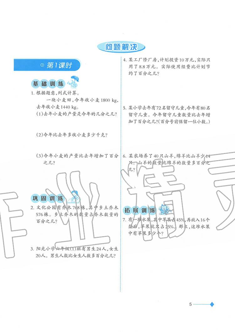 2020年小學(xué)數(shù)學(xué)同步練習(xí)六年級下冊西師大版西南師范大學(xué)出版社 參考答案第5頁