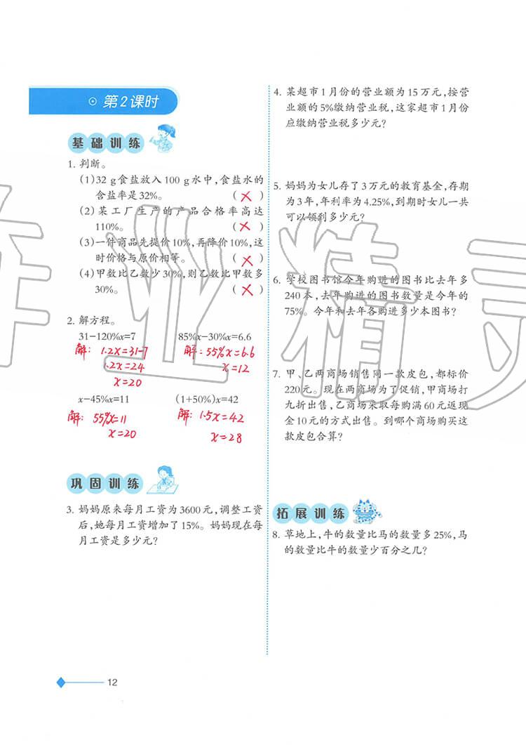 2020年小学数学同步练习六年级下册西师大版西南师范大学出版社 参考答案第12页