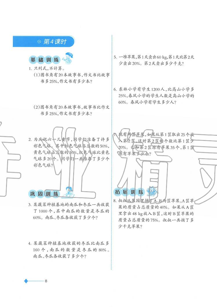 2020年小学数学同步练习六年级下册西师大版西南师范大学出版社 参考答案第8页