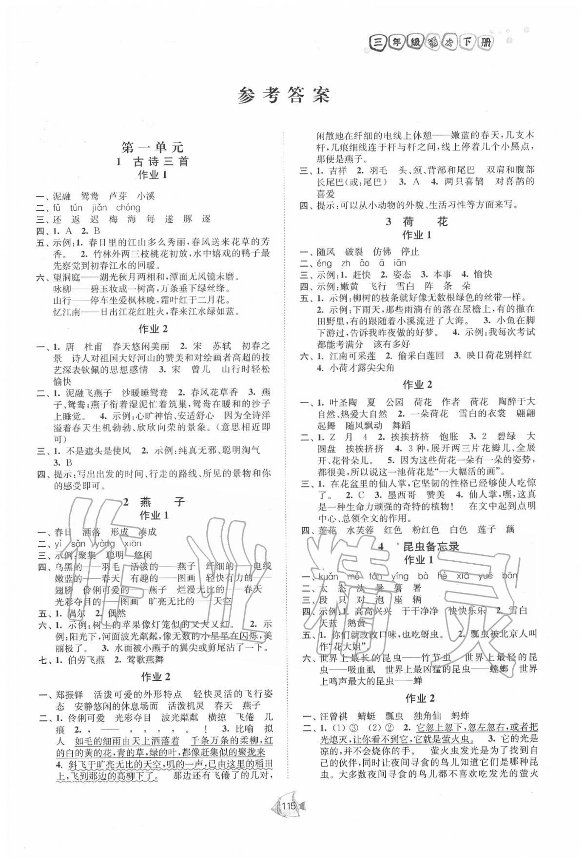 2020年南通小题课时作业本三年级语文下册人教版 第1页