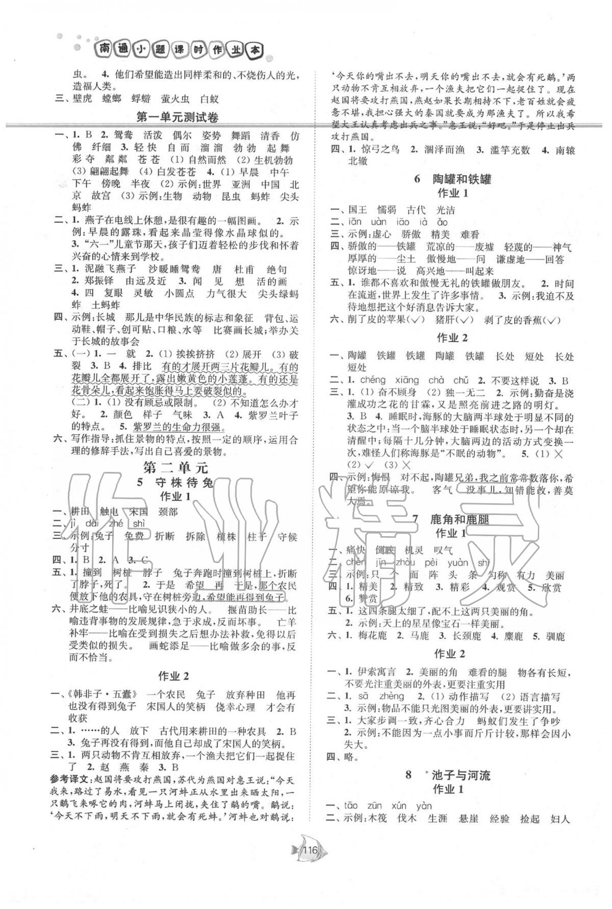 2020年南通小题课时作业本三年级语文下册人教版 第2页