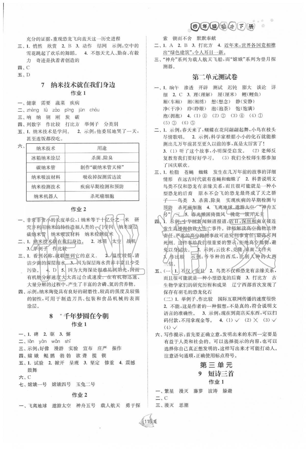 2020年南通小题课时作业本四年级语文下册人教版 第3页