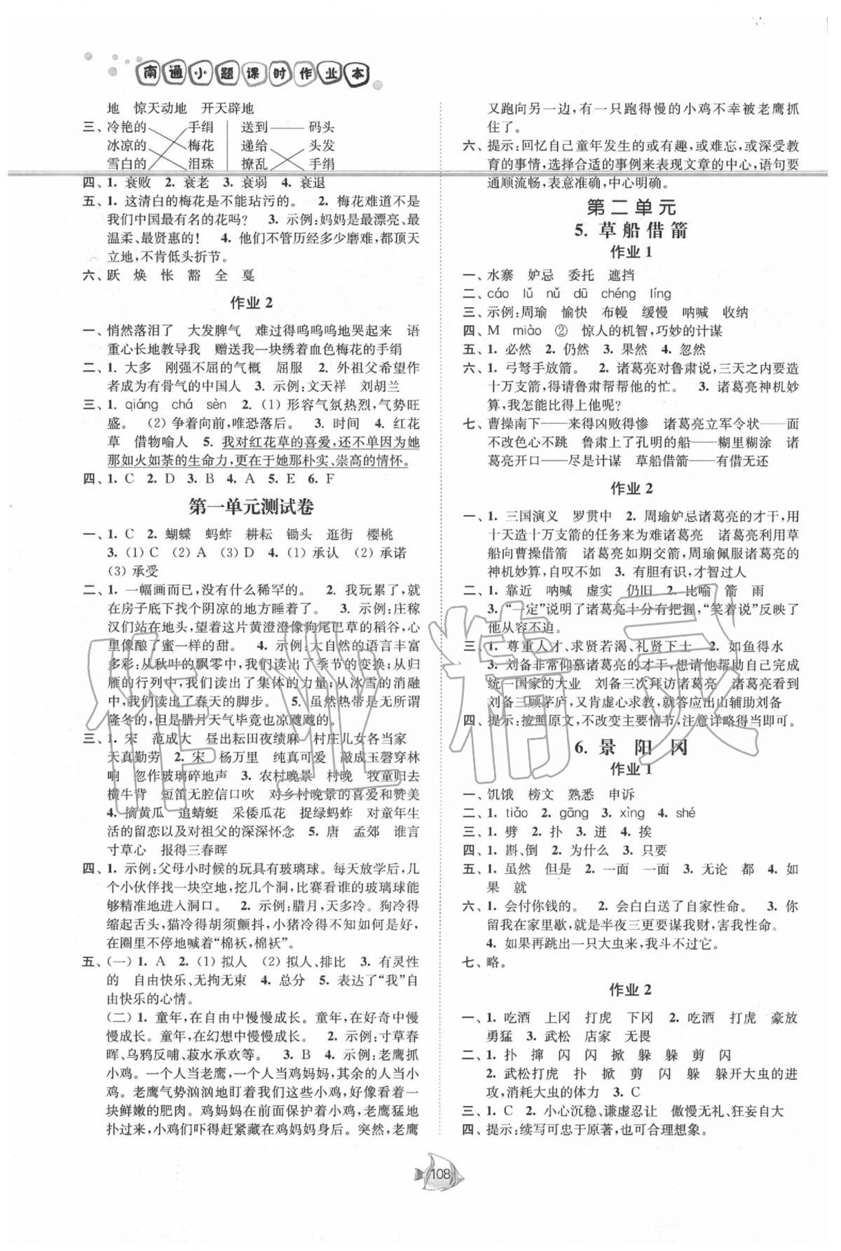 2020年南通小題課時(shí)作業(yè)本五年級語文下冊人教版 第2頁