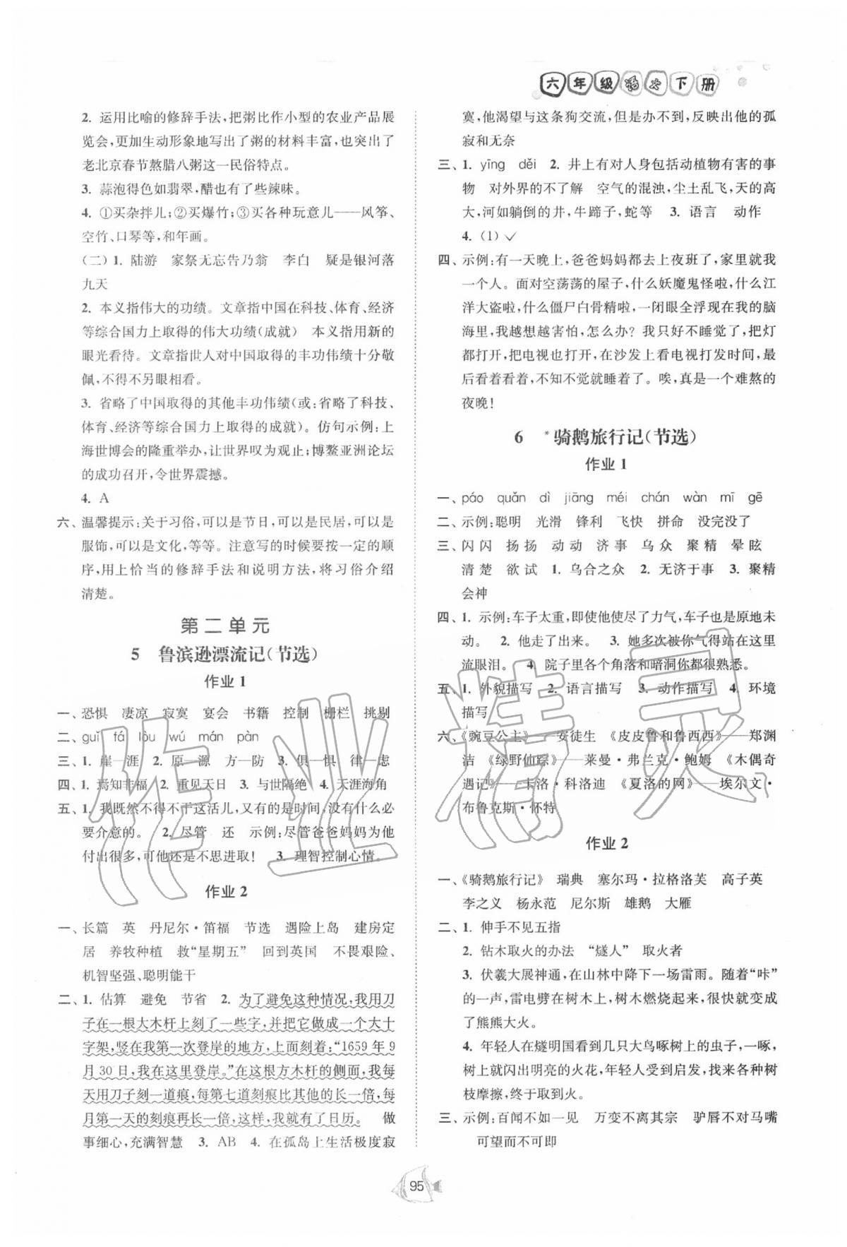 2020年南通小题课时作业本六年级语文下册人教版 参考答案第3页