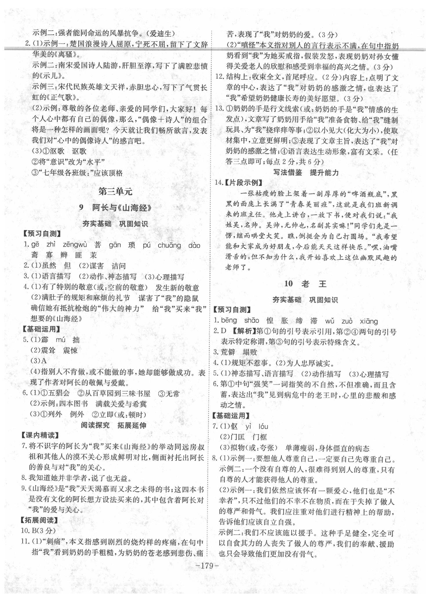 2020年課時(shí)A計(jì)劃七年級(jí)語(yǔ)文下冊(cè)人教版 第7頁(yè)