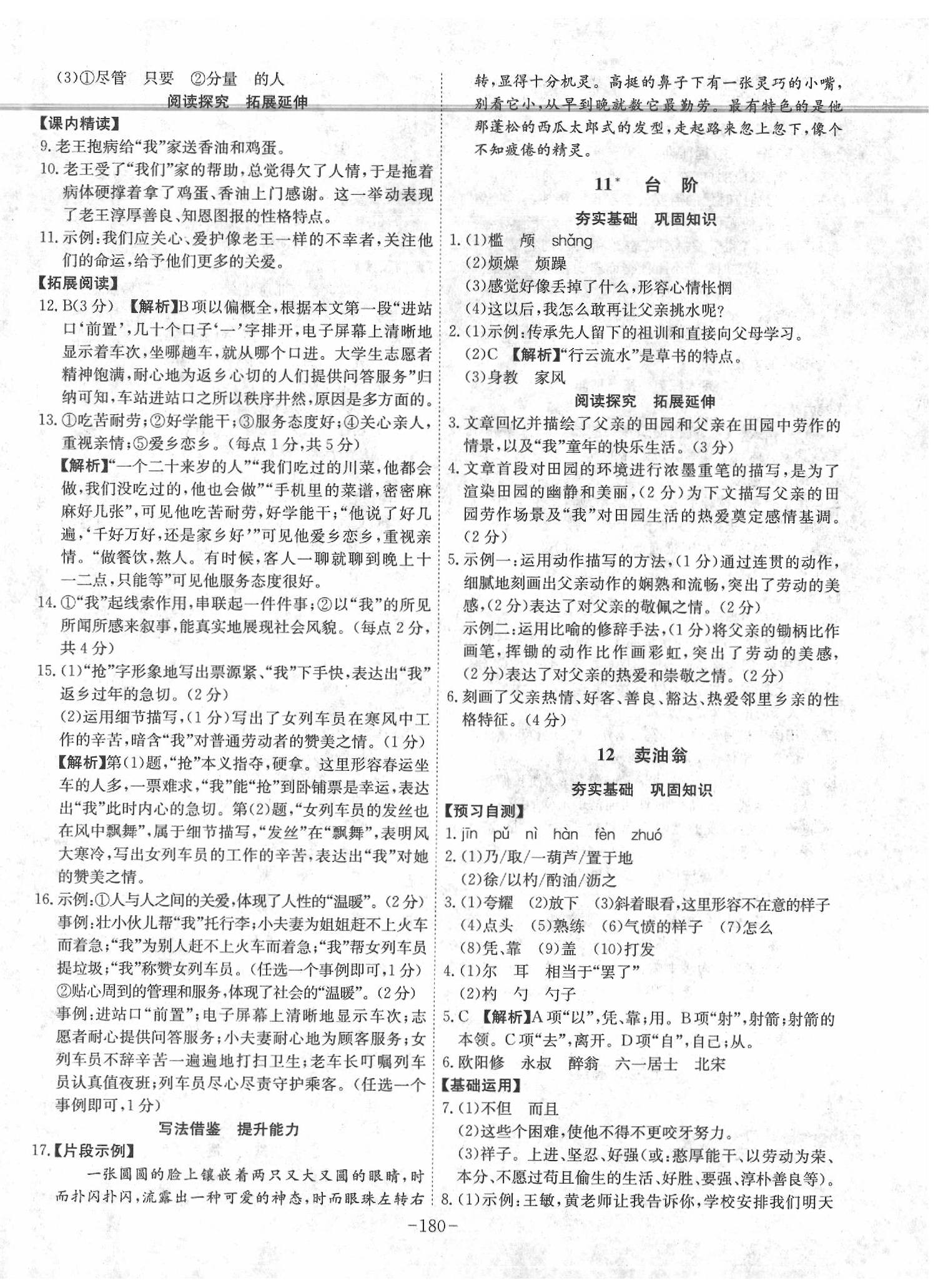 2020年課時A計劃七年級語文下冊人教版 第8頁