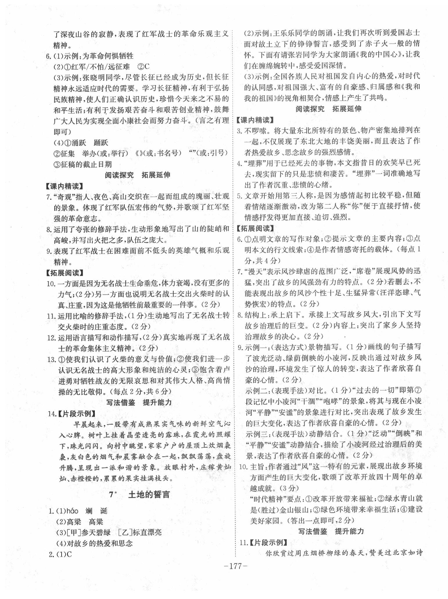 2020年課時A計劃七年級語文下冊人教版 第5頁