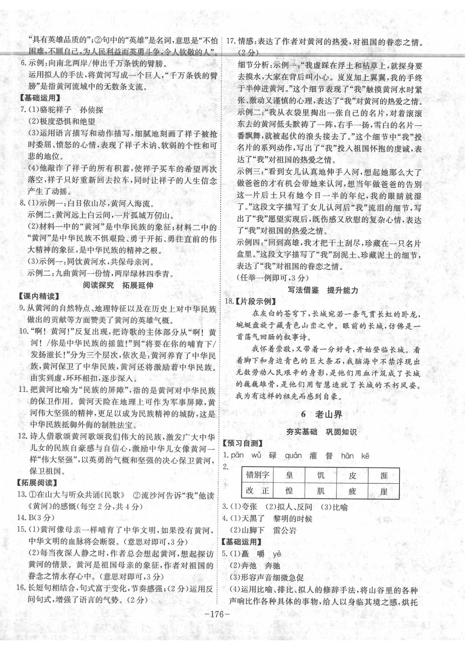 2020年課時(shí)A計(jì)劃七年級(jí)語文下冊(cè)人教版 第4頁