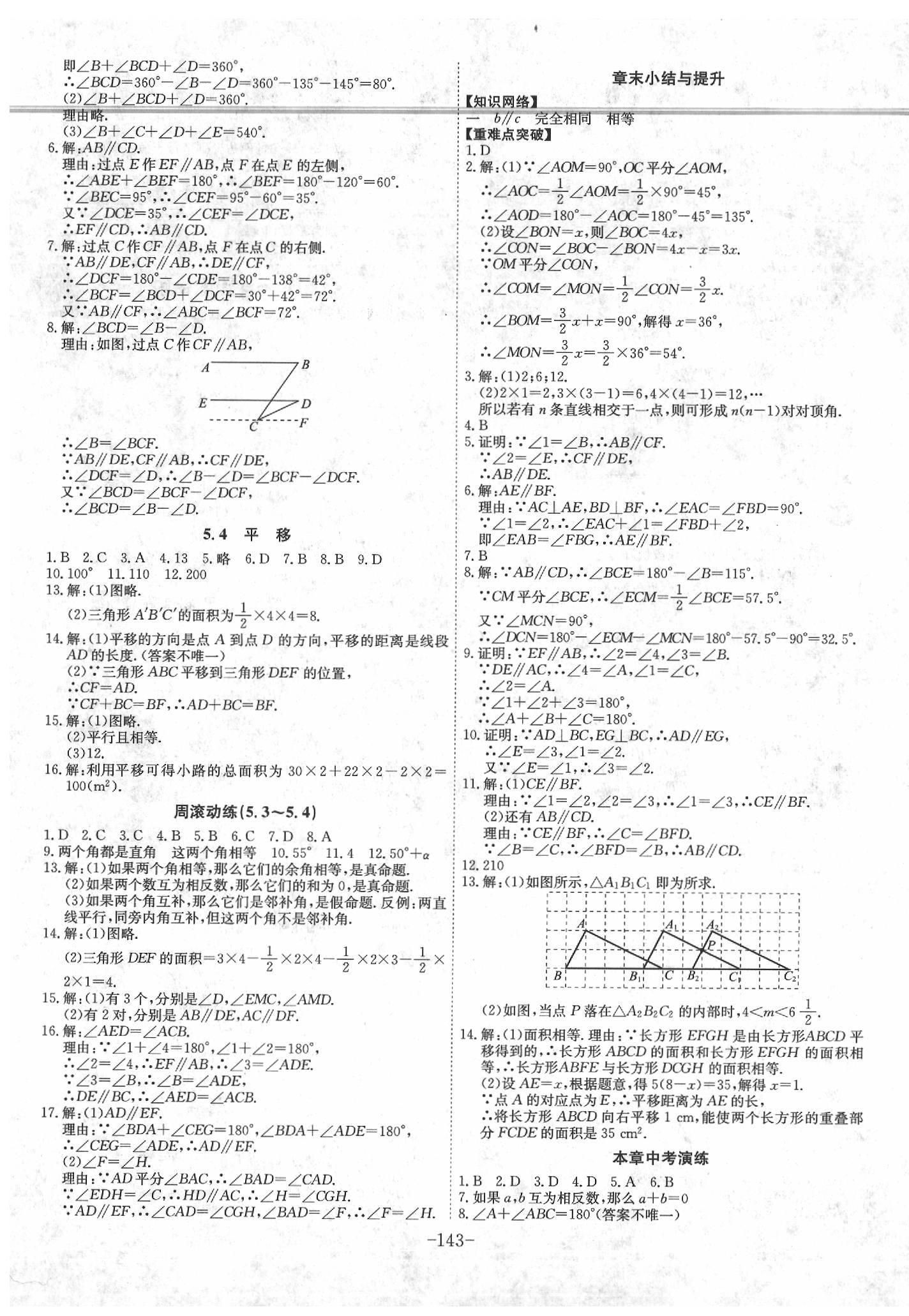 2020年課時(shí)A計(jì)劃七年級(jí)數(shù)學(xué)人教版 第3頁(yè)