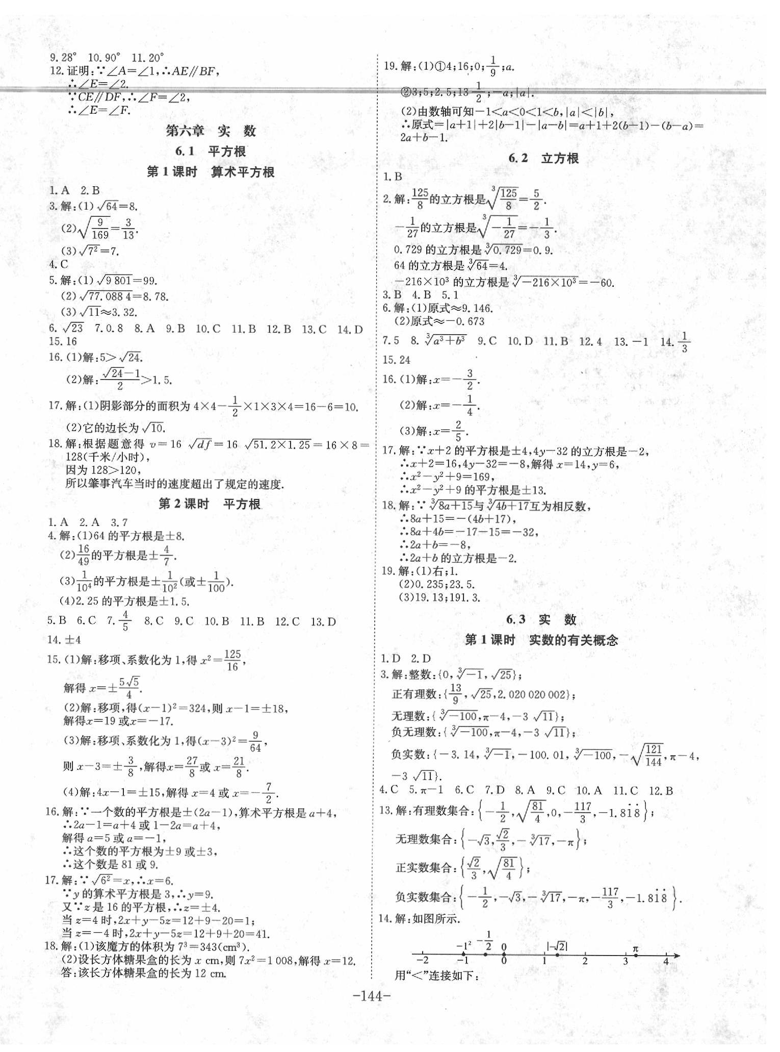 2020年課時A計劃七年級數(shù)學人教版 第4頁