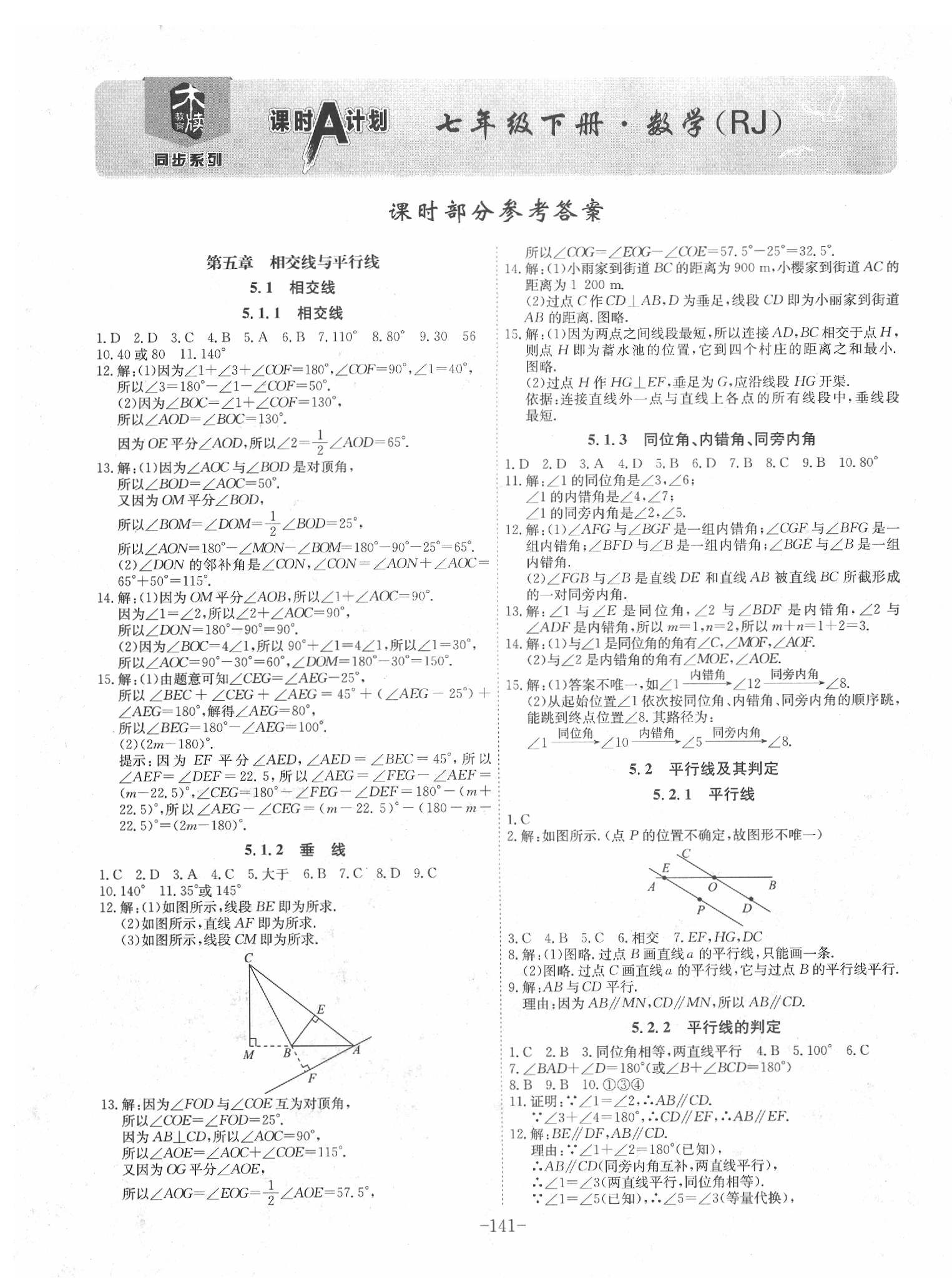 2020年課時(shí)A計(jì)劃七年級(jí)數(shù)學(xué)人教版 第1頁(yè)