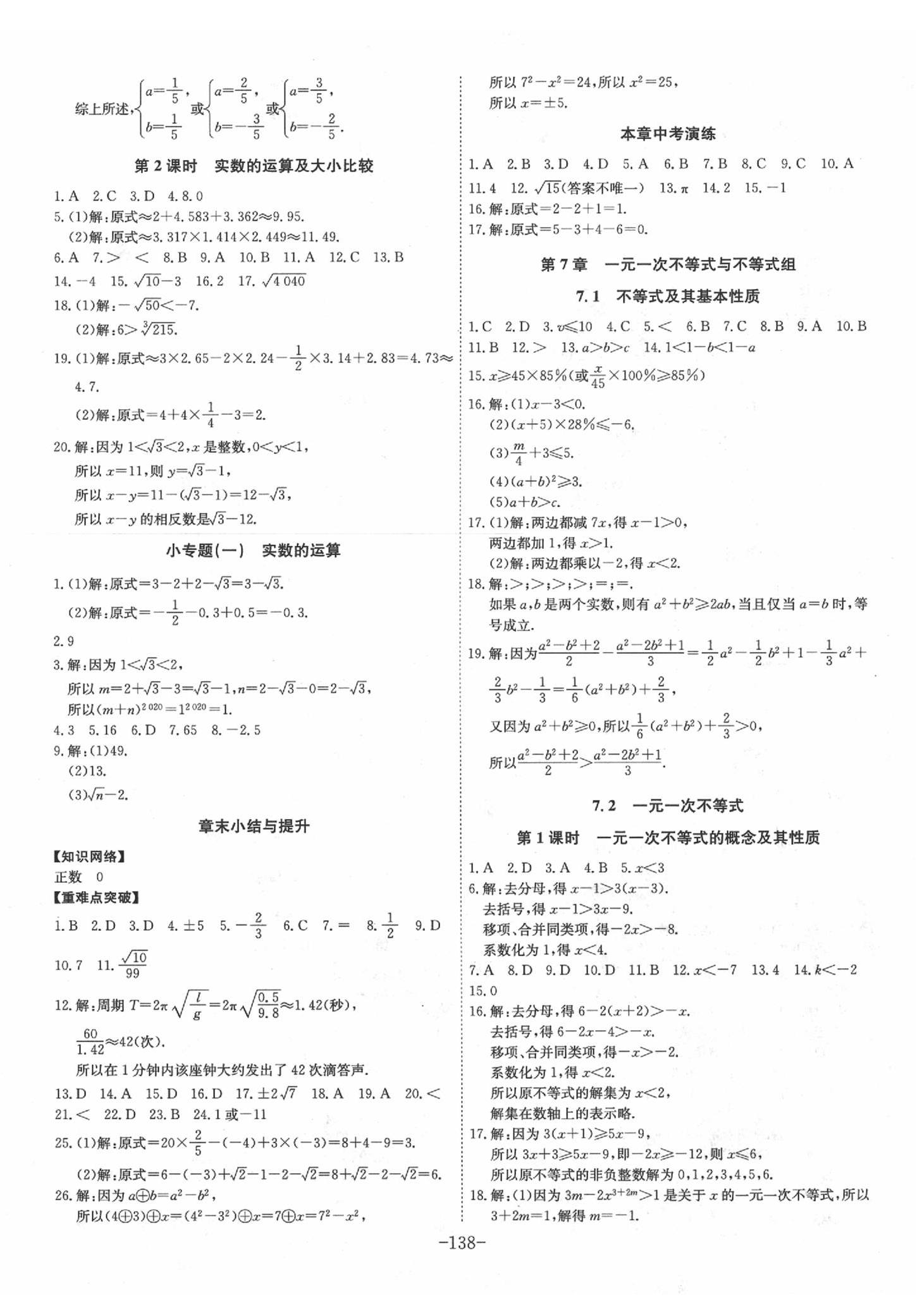 2020年課時(shí)A計(jì)劃七年級(jí)數(shù)學(xué)下冊(cè)滬科版 第2頁(yè)