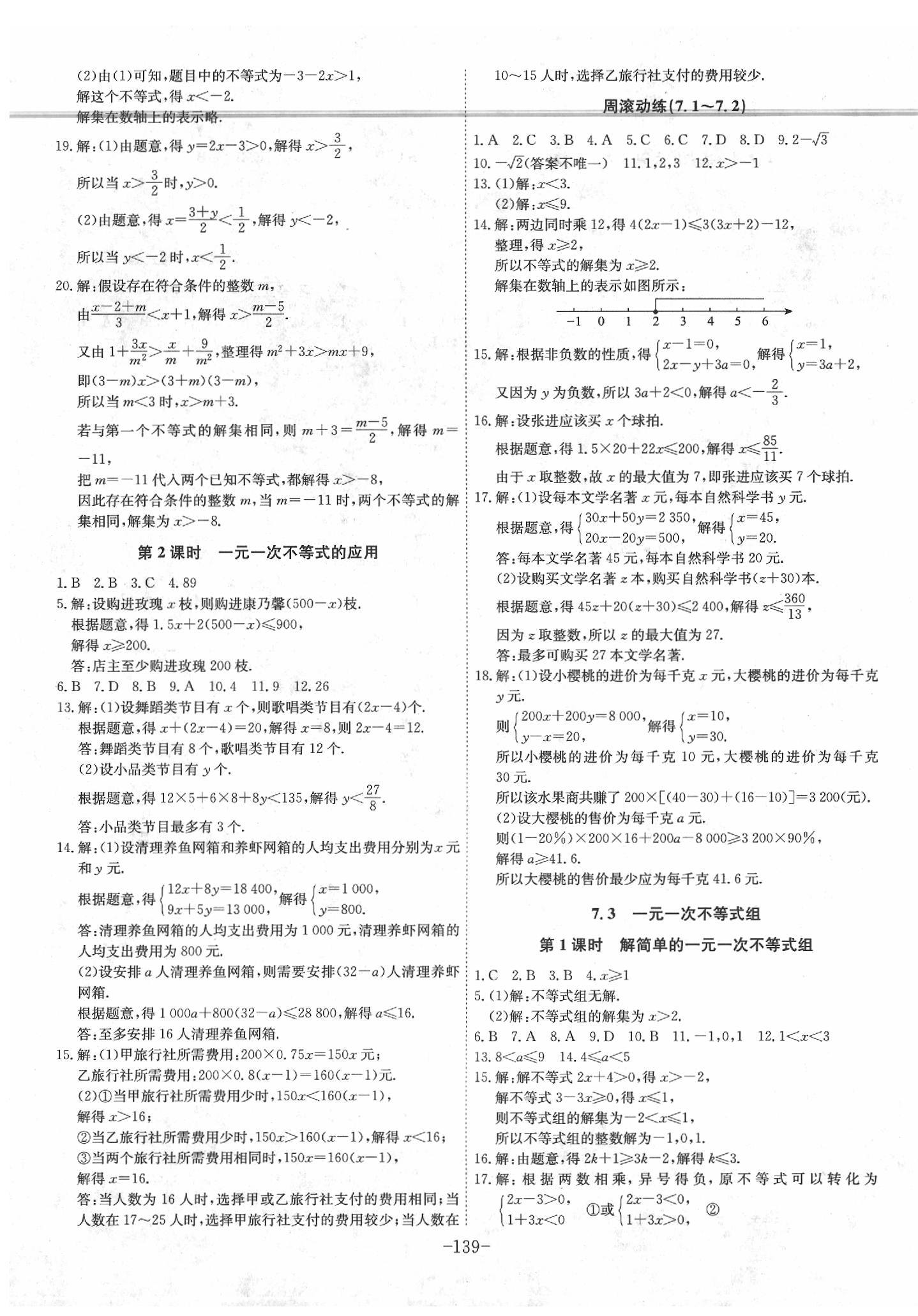 2020年課時(shí)A計(jì)劃七年級(jí)數(shù)學(xué)下冊(cè)滬科版 第3頁(yè)