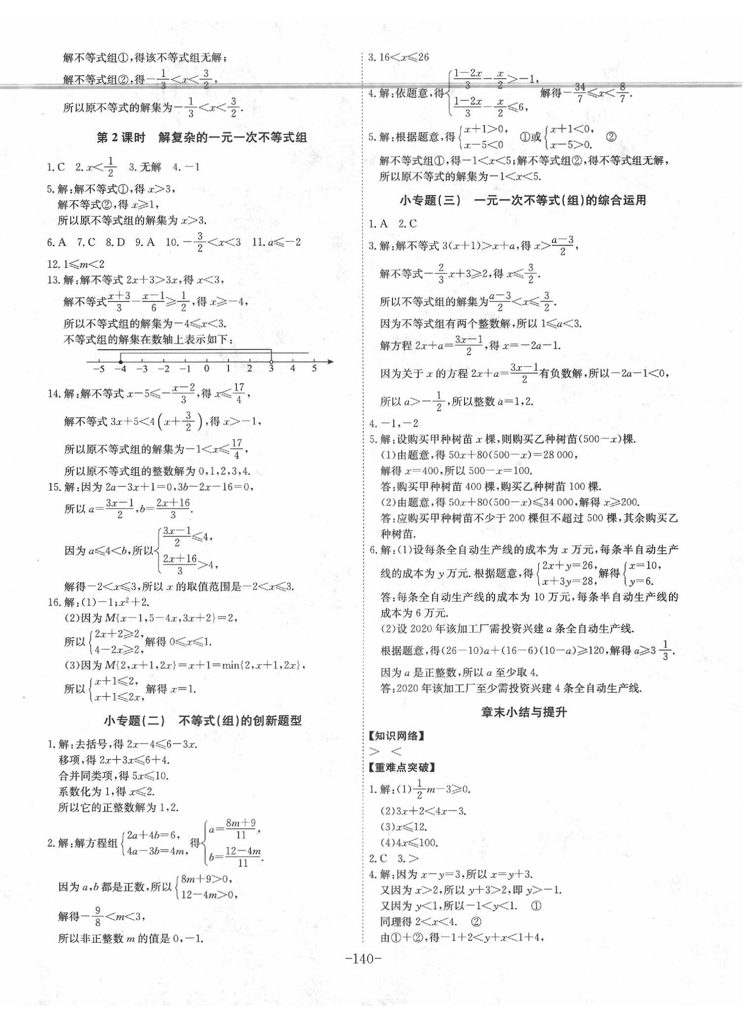 2020年課時A計劃七年級數(shù)學下冊滬科版 第4頁