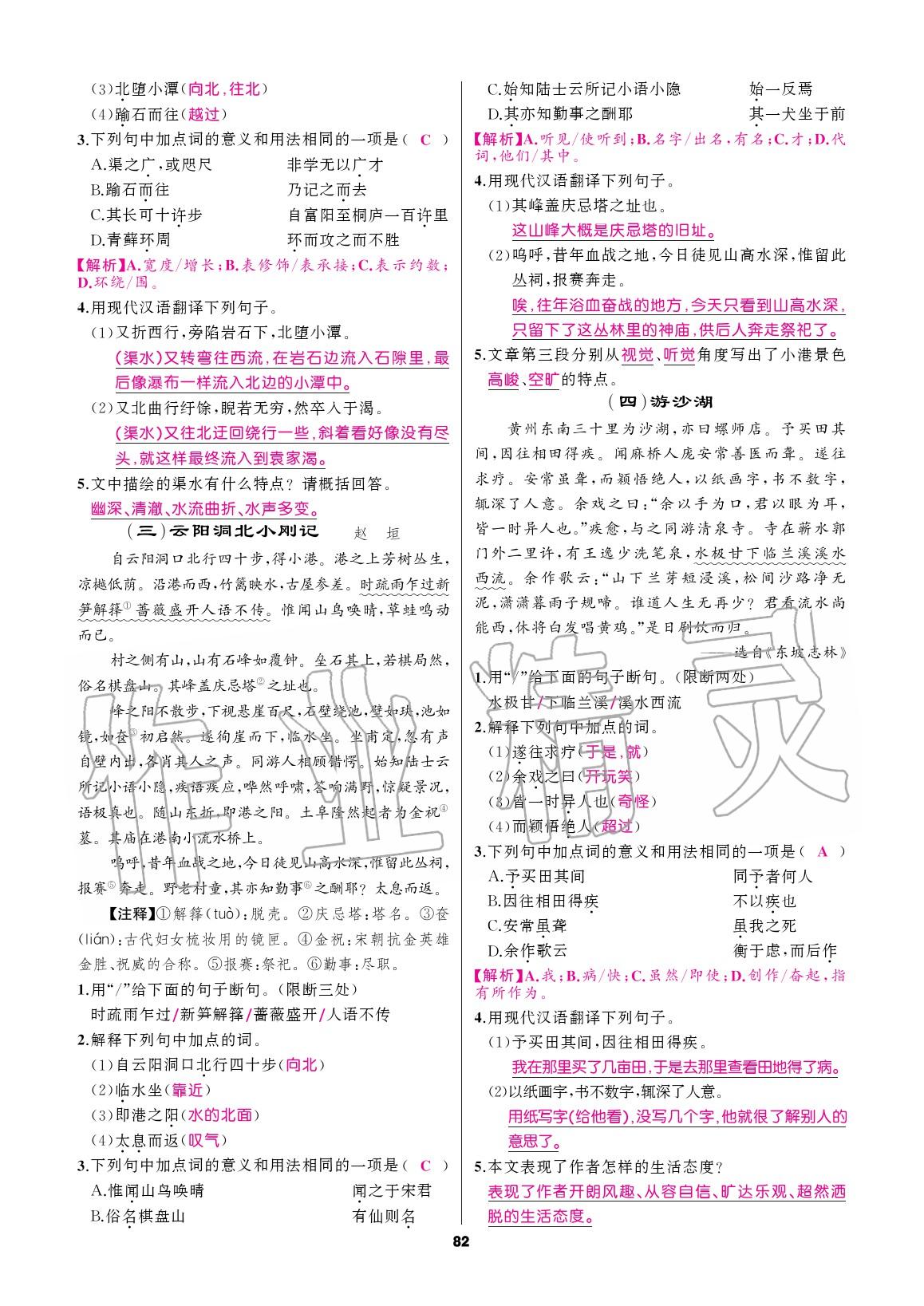 2020年語文花開初中課外文言文閱讀與傳統(tǒng)文化八年級(jí)下冊(cè)人教版 參考答案第4頁