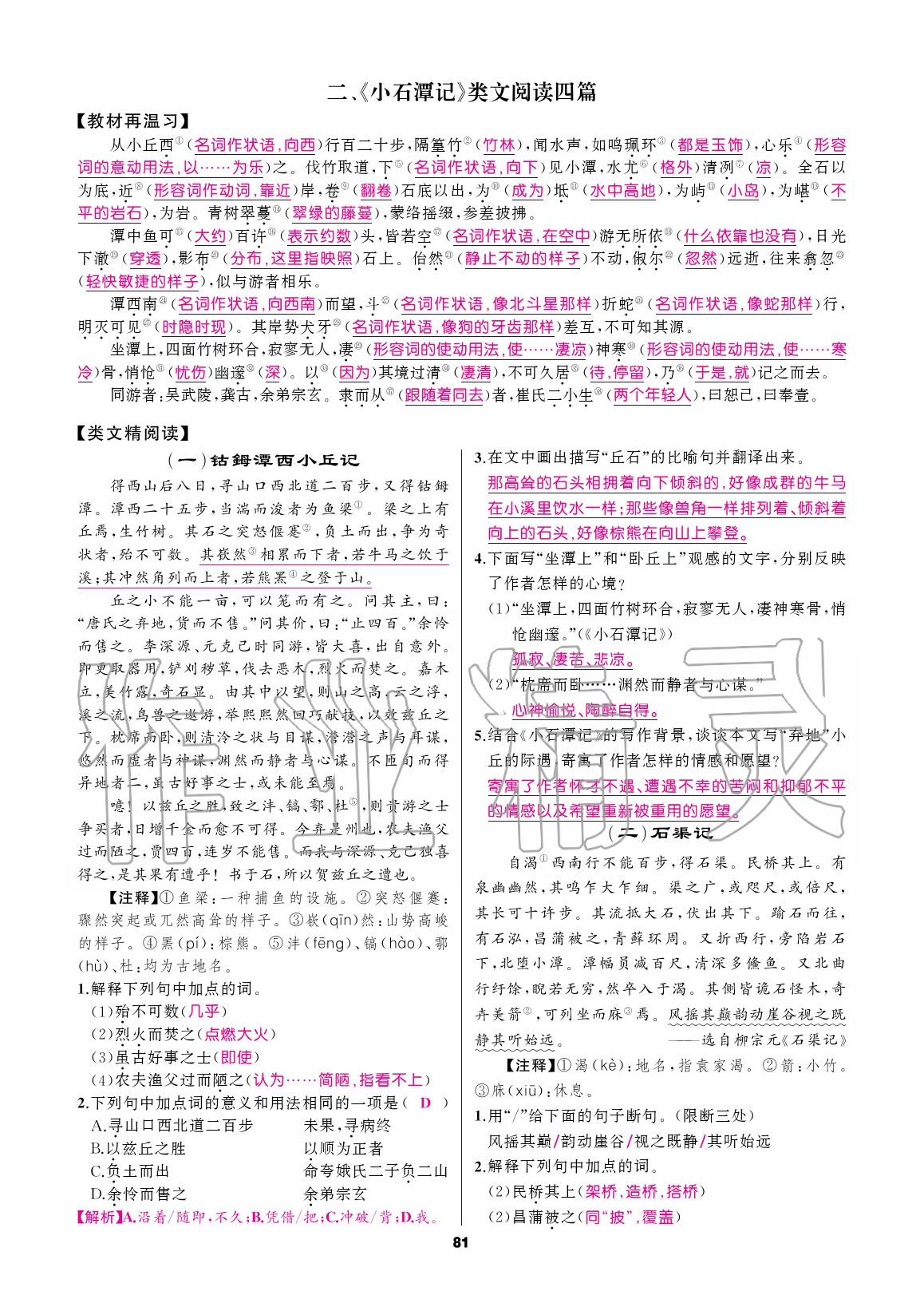 2020年語文花開初中課外文言文閱讀與傳統(tǒng)文化八年級下冊人教版 參考答案第3頁