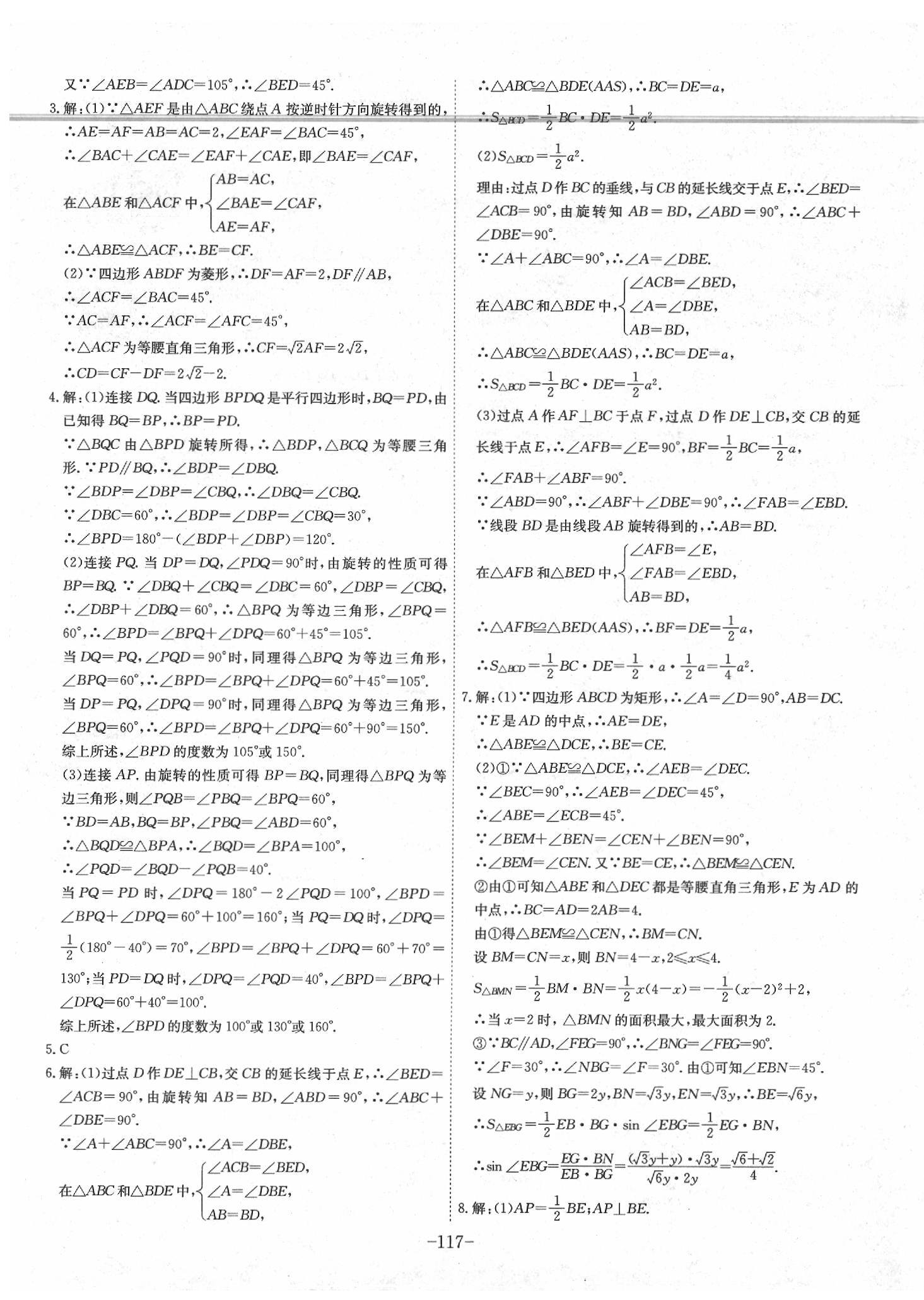 2020年課時A計劃九年級數(shù)學(xué)下冊滬科版 參考答案第3頁