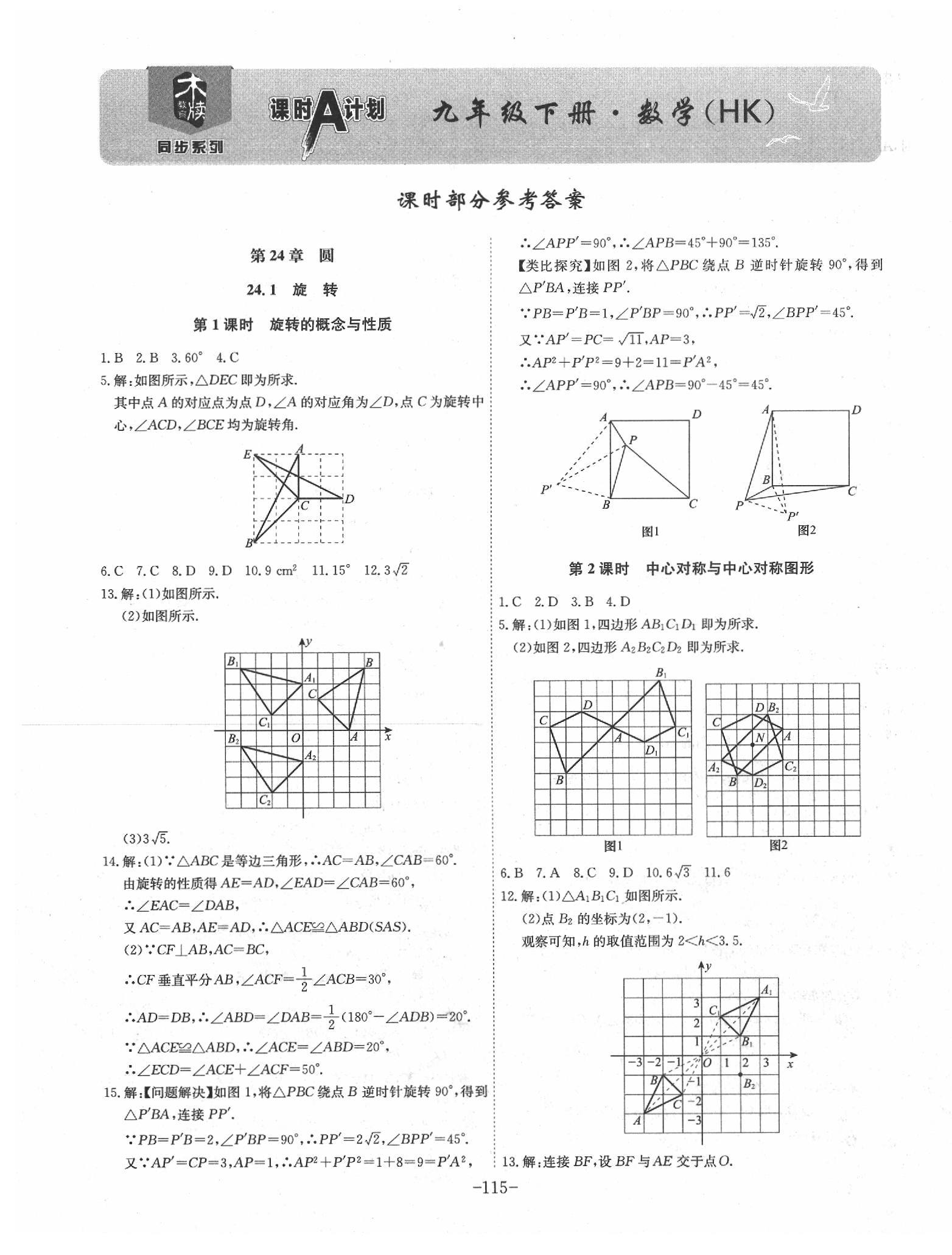 2020年課時A計劃九年級數(shù)學(xué)下冊滬科版 參考答案第1頁