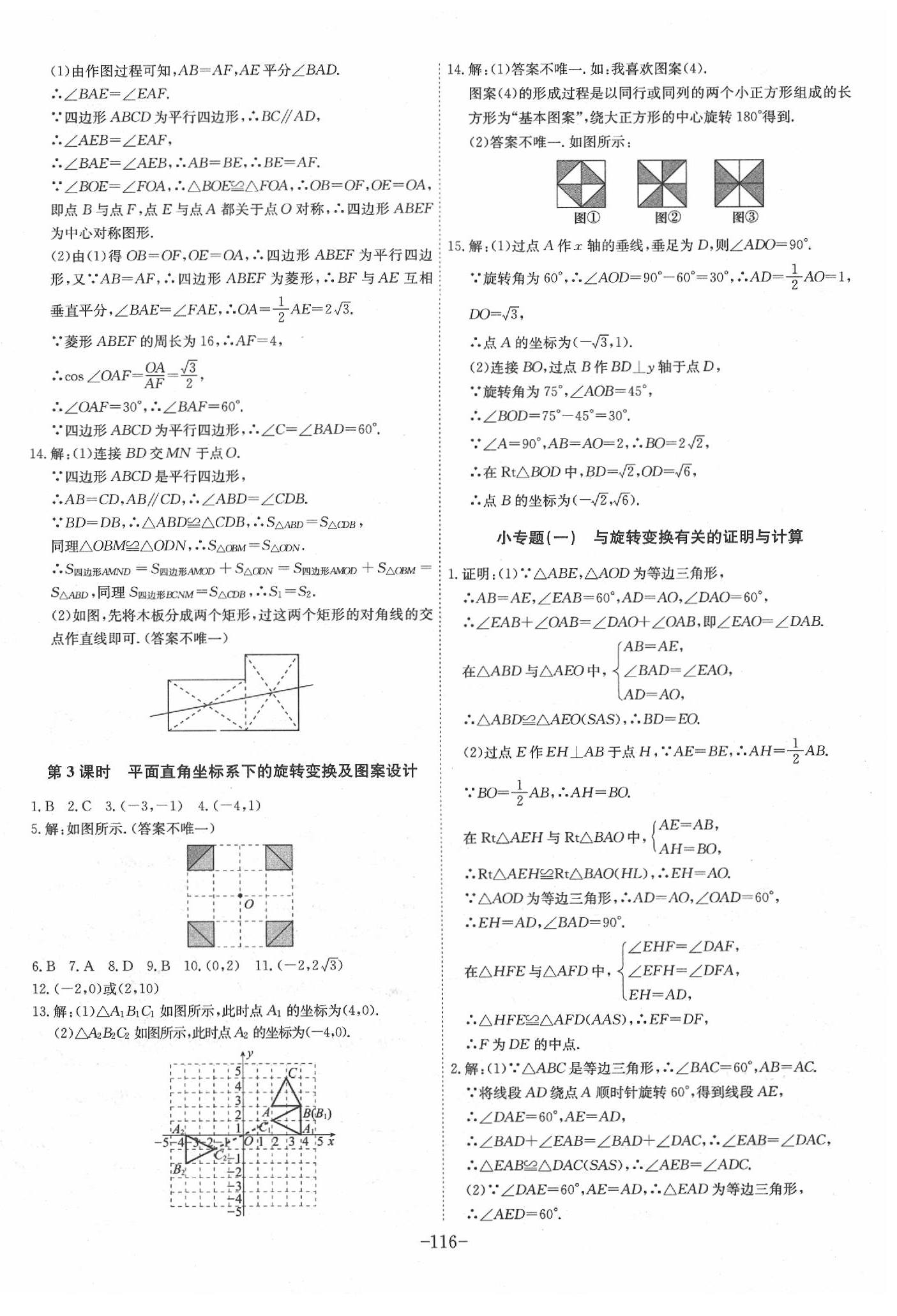 2020年課時A計劃九年級數(shù)學下冊滬科版 參考答案第2頁