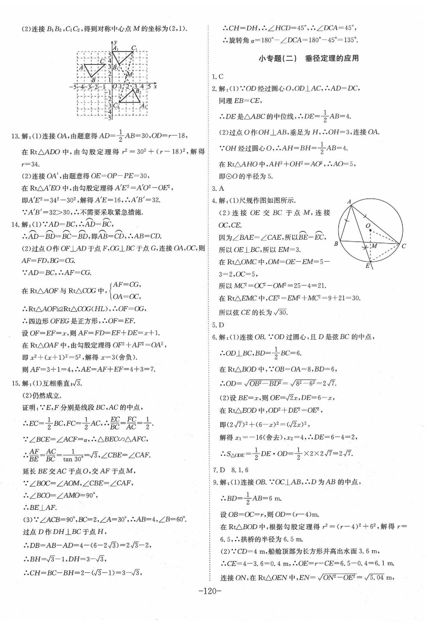 2020年課時A計劃九年級數(shù)學下冊滬科版 參考答案第6頁