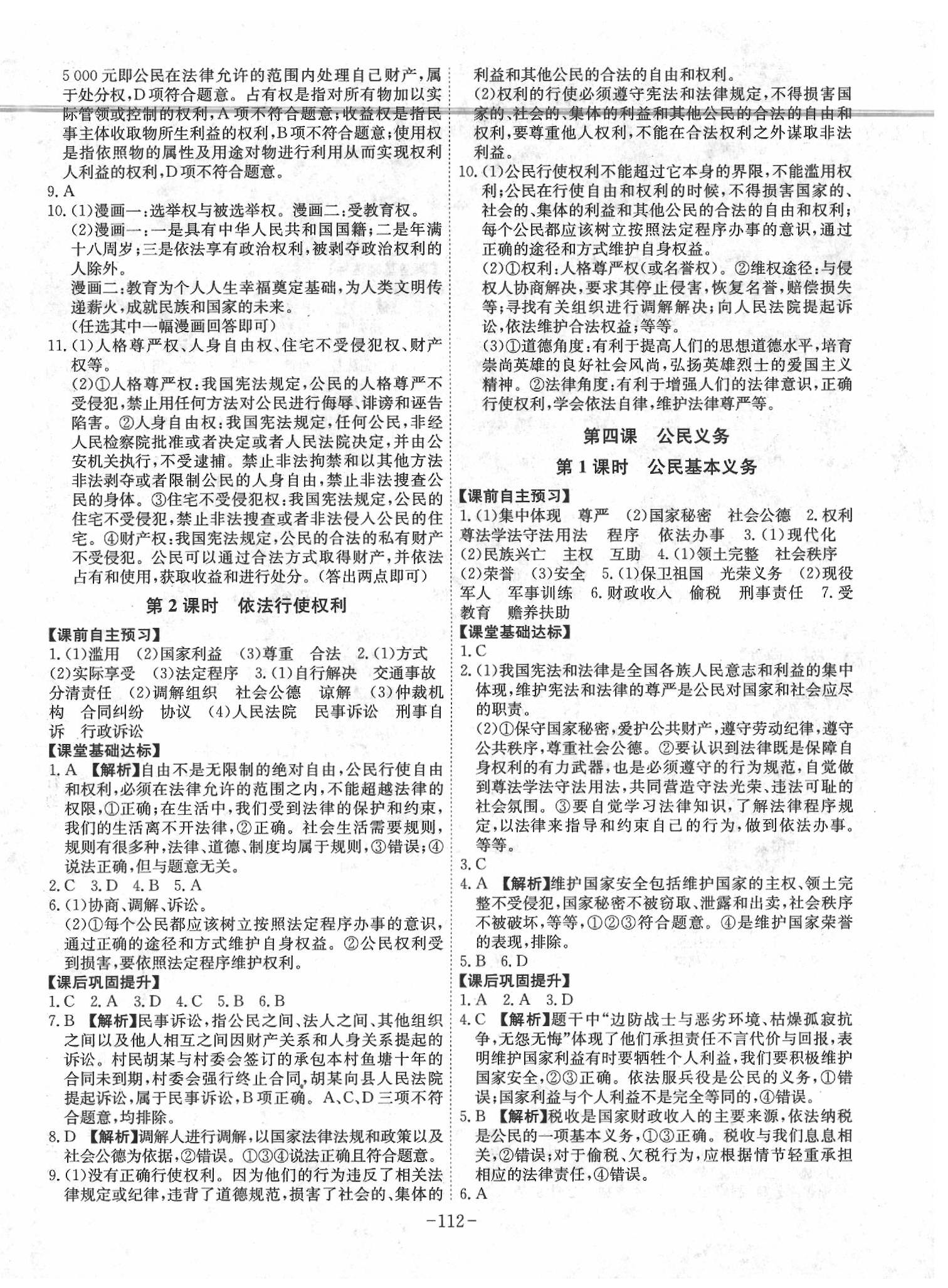 2020年課時A計劃八年級道德與法治下冊人教版 第4頁