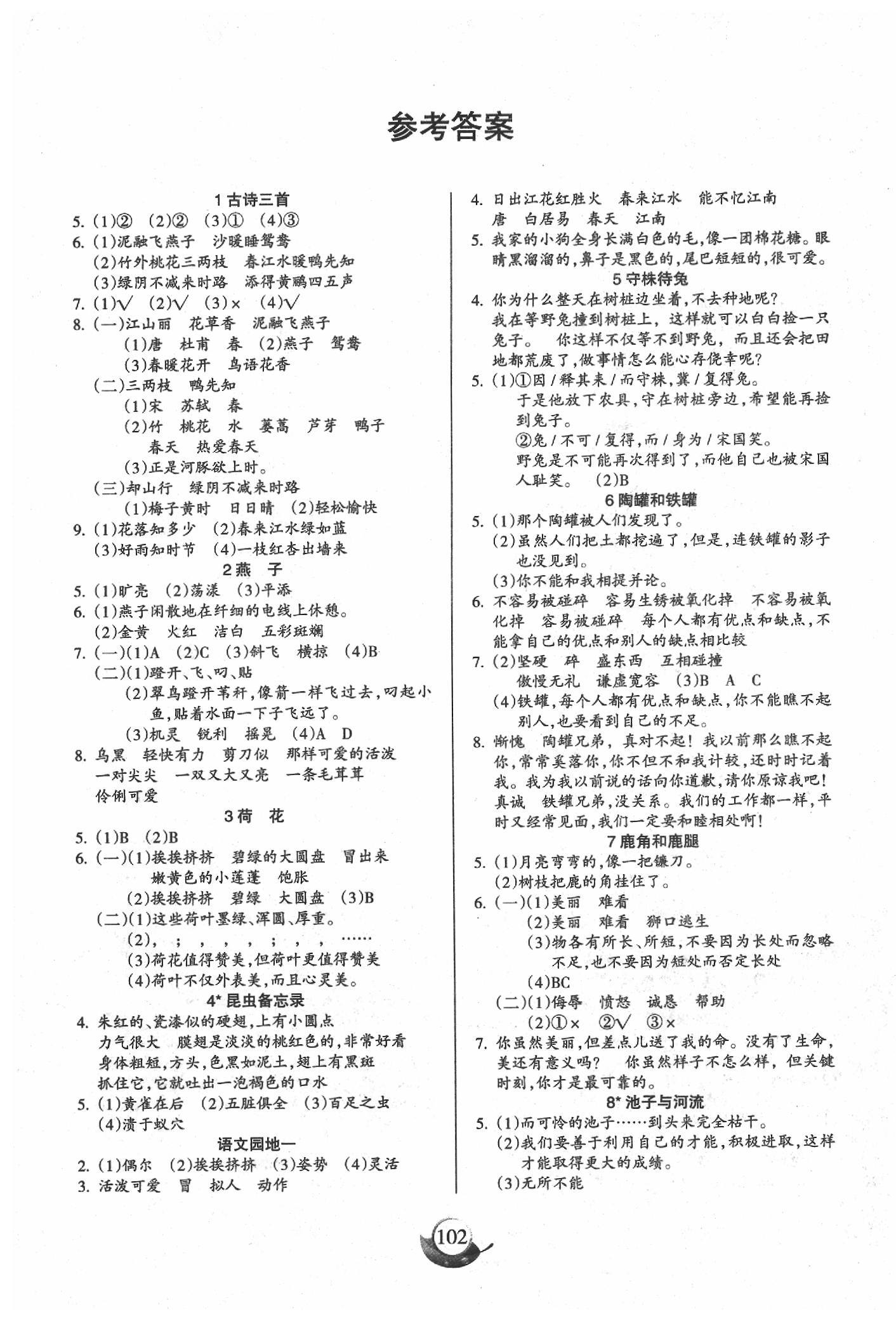 2020年名师三导学练考三年级语文下册人教版 参考答案第1页