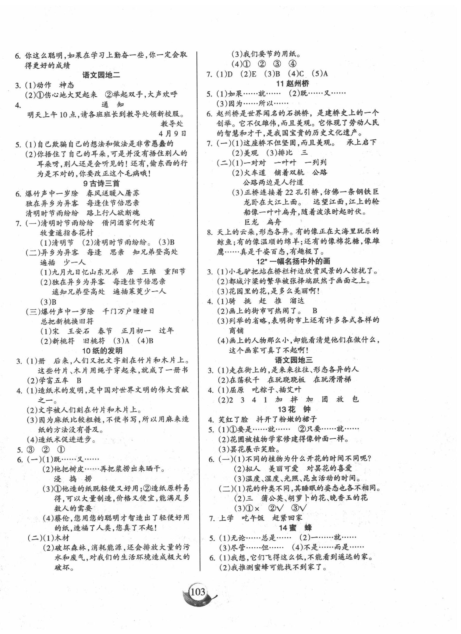 2020年名师三导学练考三年级语文下册人教版 参考答案第2页