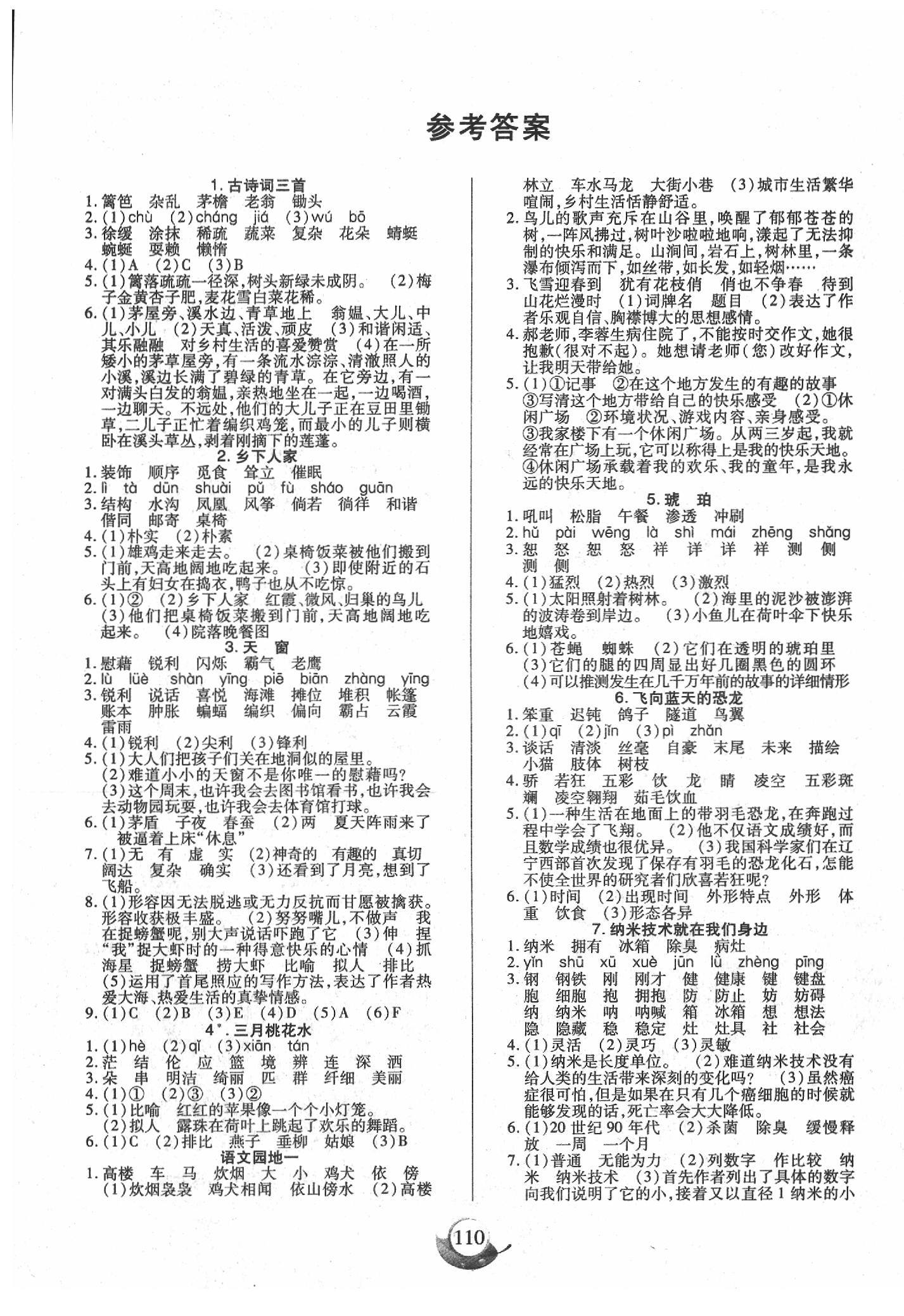 2020年名师三导学练考四年级语文下册人教版 参考答案第1页