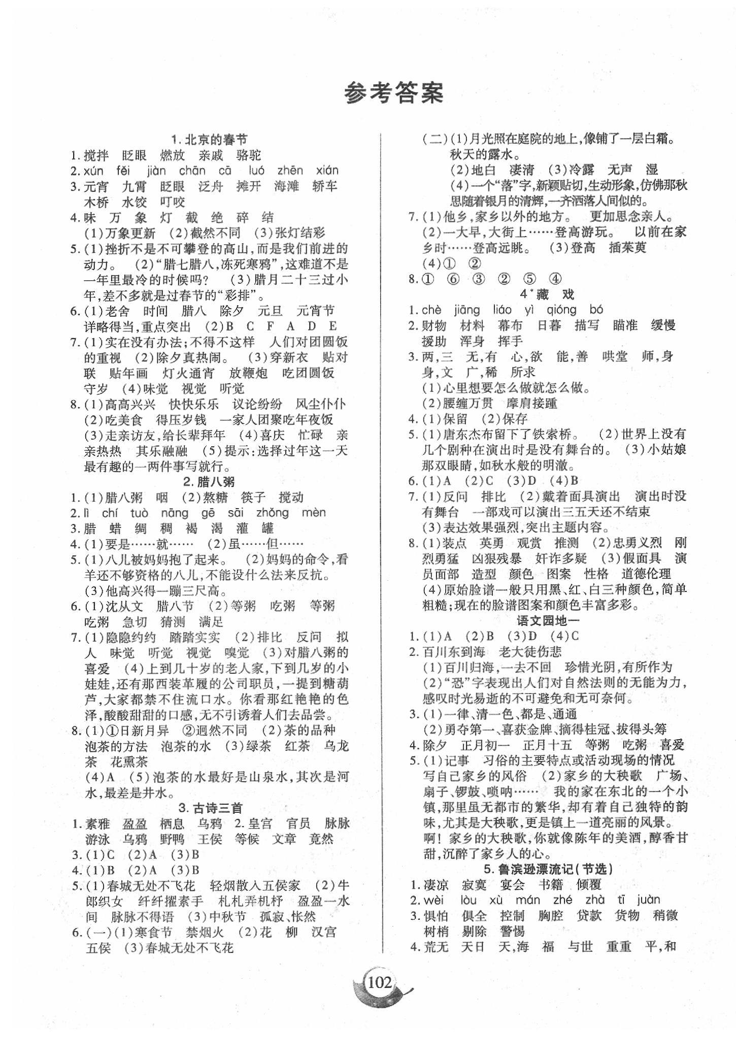 2020年名師三導(dǎo)學(xué)練考六年級語文下冊人教版 參考答案第1頁