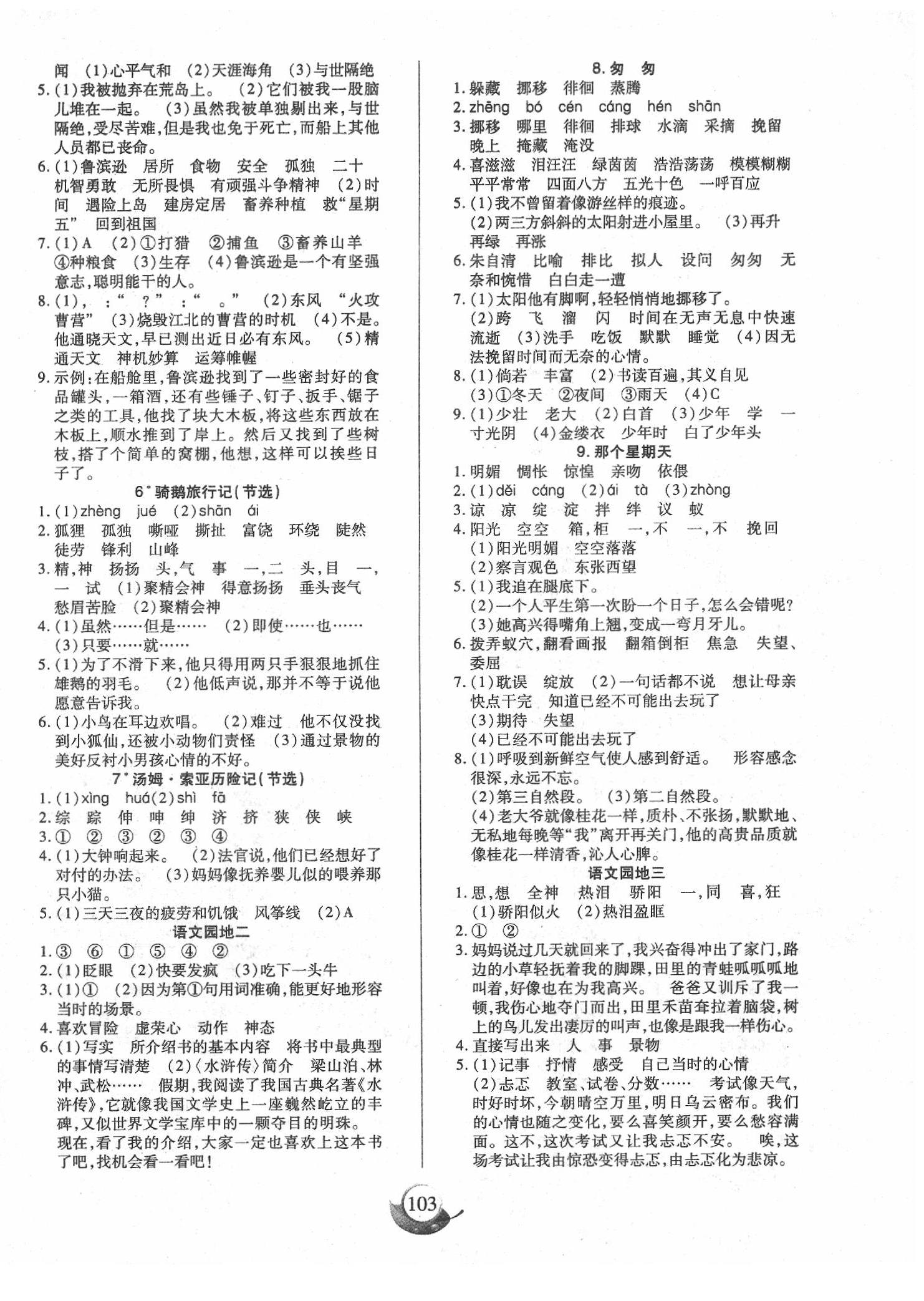 2020年名师三导学练考六年级语文下册人教版 参考答案第2页