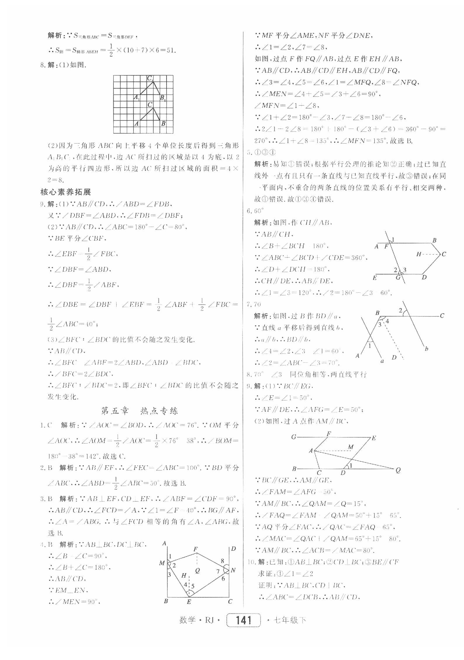 2020年紅對(duì)勾45分鐘作業(yè)與單元評(píng)估七年級(jí)數(shù)學(xué)下冊(cè)人教版 參考答案第9頁(yè)