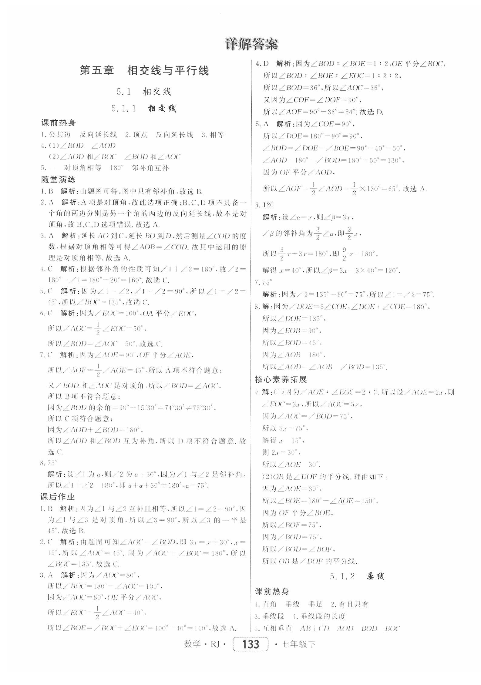 2020年红对勾45分钟作业与单元评估七年级数学下册人教版 参考答案第1页