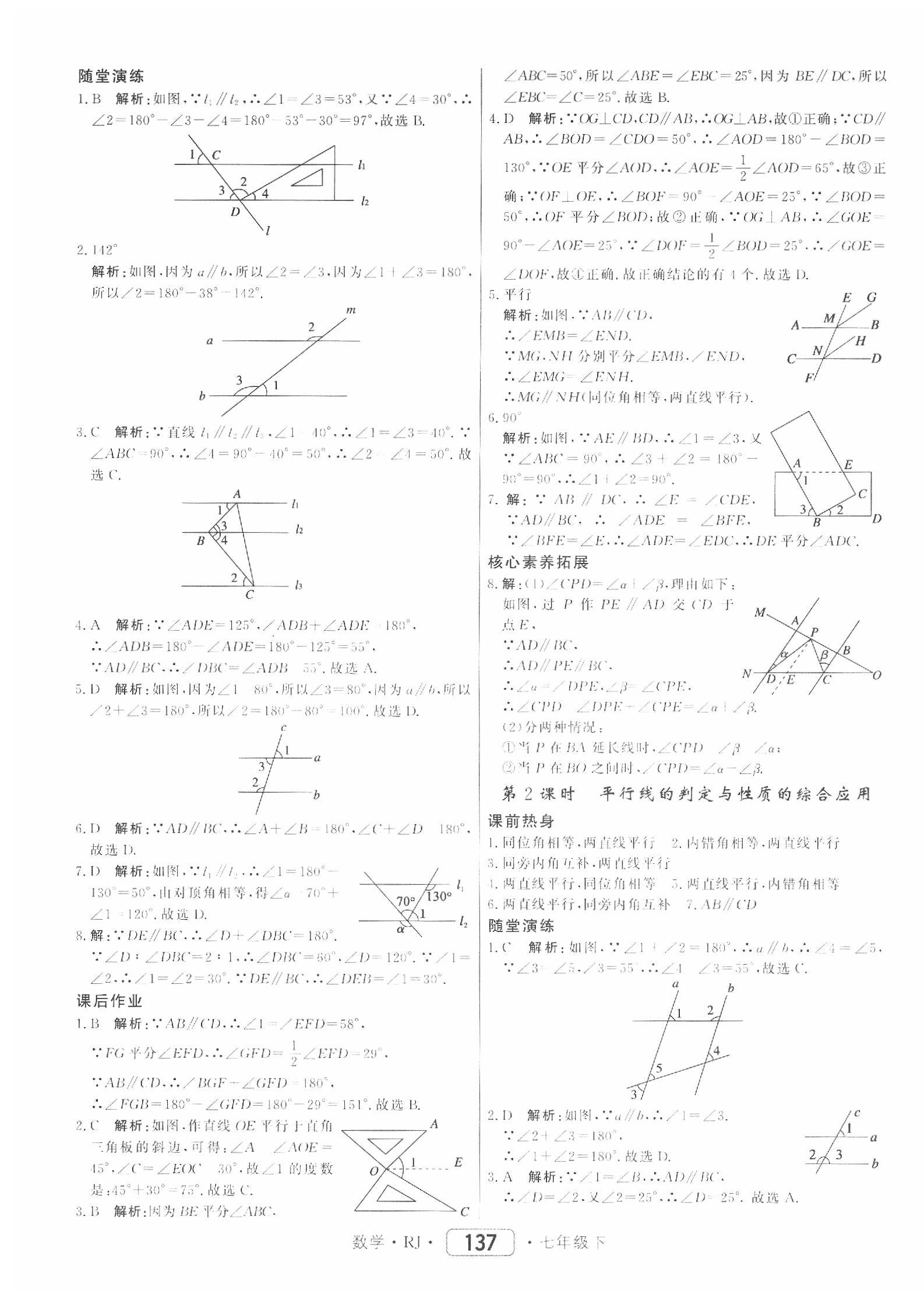 2020年紅對勾45分鐘作業(yè)與單元評估七年級數(shù)學(xué)下冊人教版 參考答案第5頁