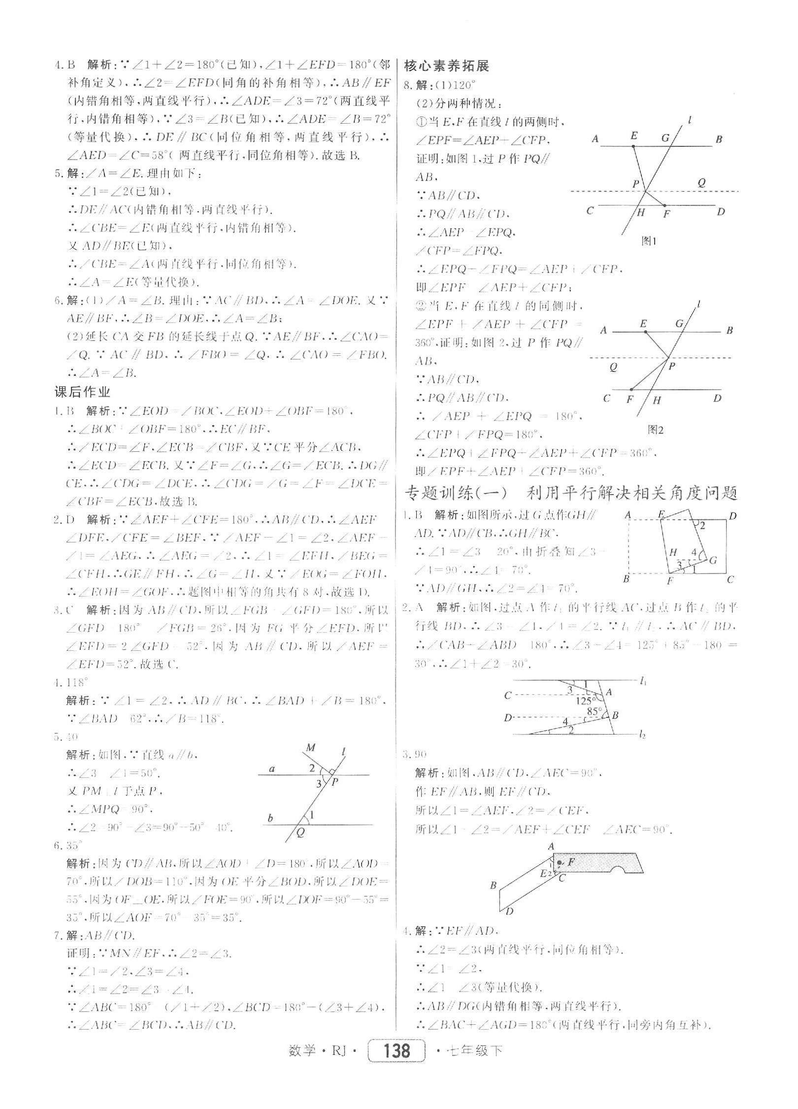 2020年紅對勾45分鐘作業(yè)與單元評估七年級數(shù)學(xué)下冊人教版 參考答案第6頁