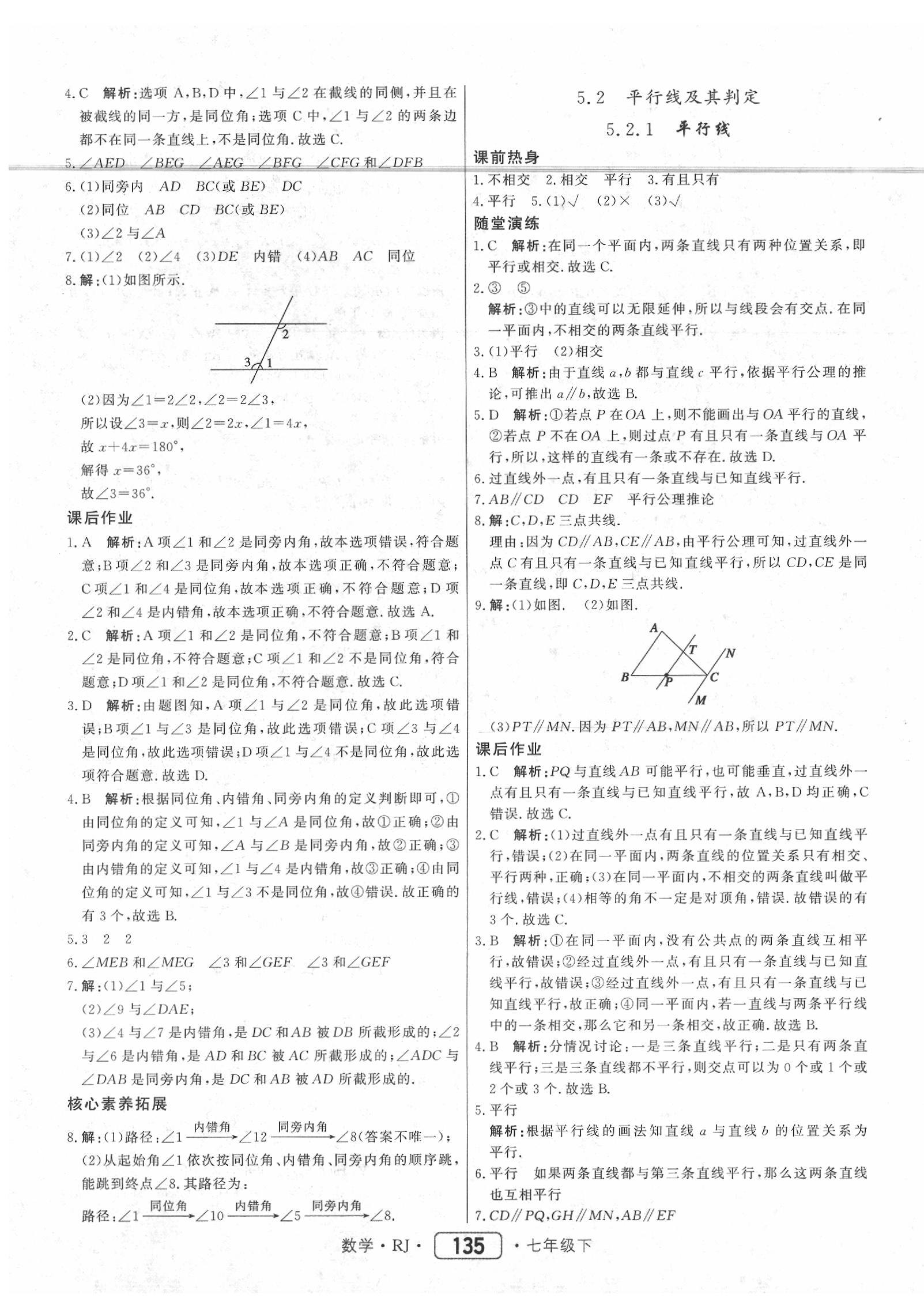 2020年紅對勾45分鐘作業(yè)與單元評估七年級數(shù)學(xué)下冊人教版 參考答案第3頁