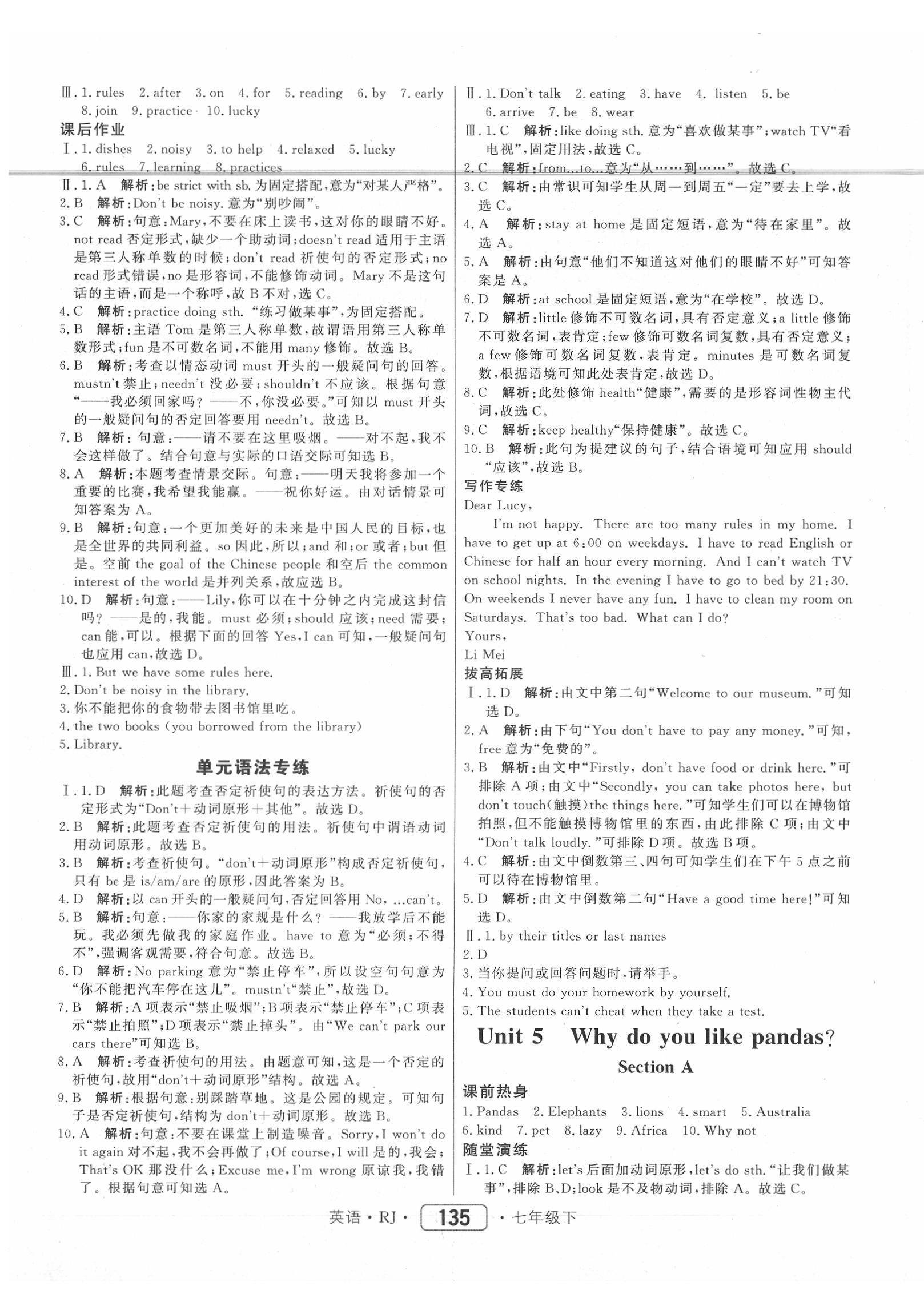 2020年紅對勾45分鐘作業(yè)與單元評估七年級英語下冊人教版 參考答案第7頁