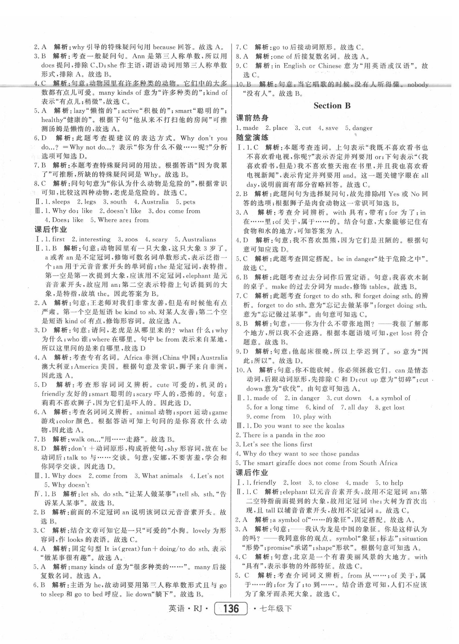 2020年紅對(duì)勾45分鐘作業(yè)與單元評(píng)估七年級(jí)英語(yǔ)下冊(cè)人教版 參考答案第8頁(yè)