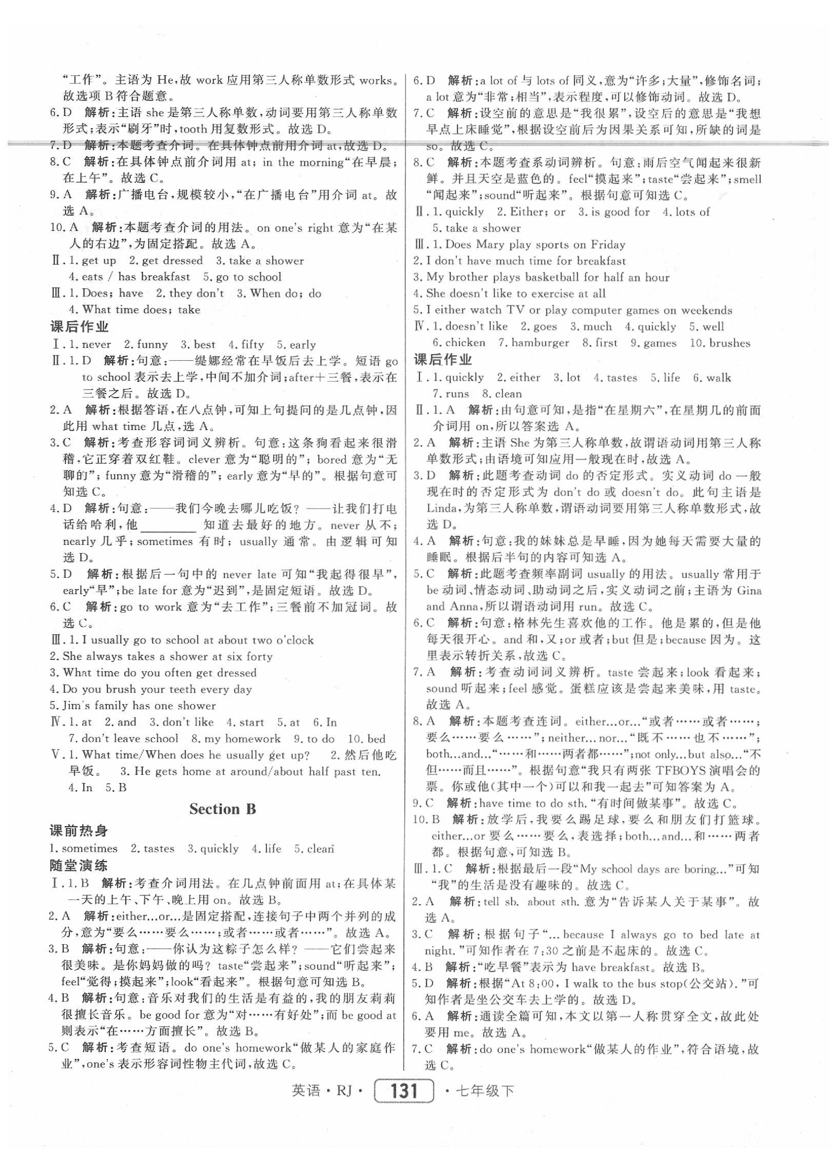 2020年紅對勾45分鐘作業(yè)與單元評估七年級英語下冊人教版 參考答案第3頁