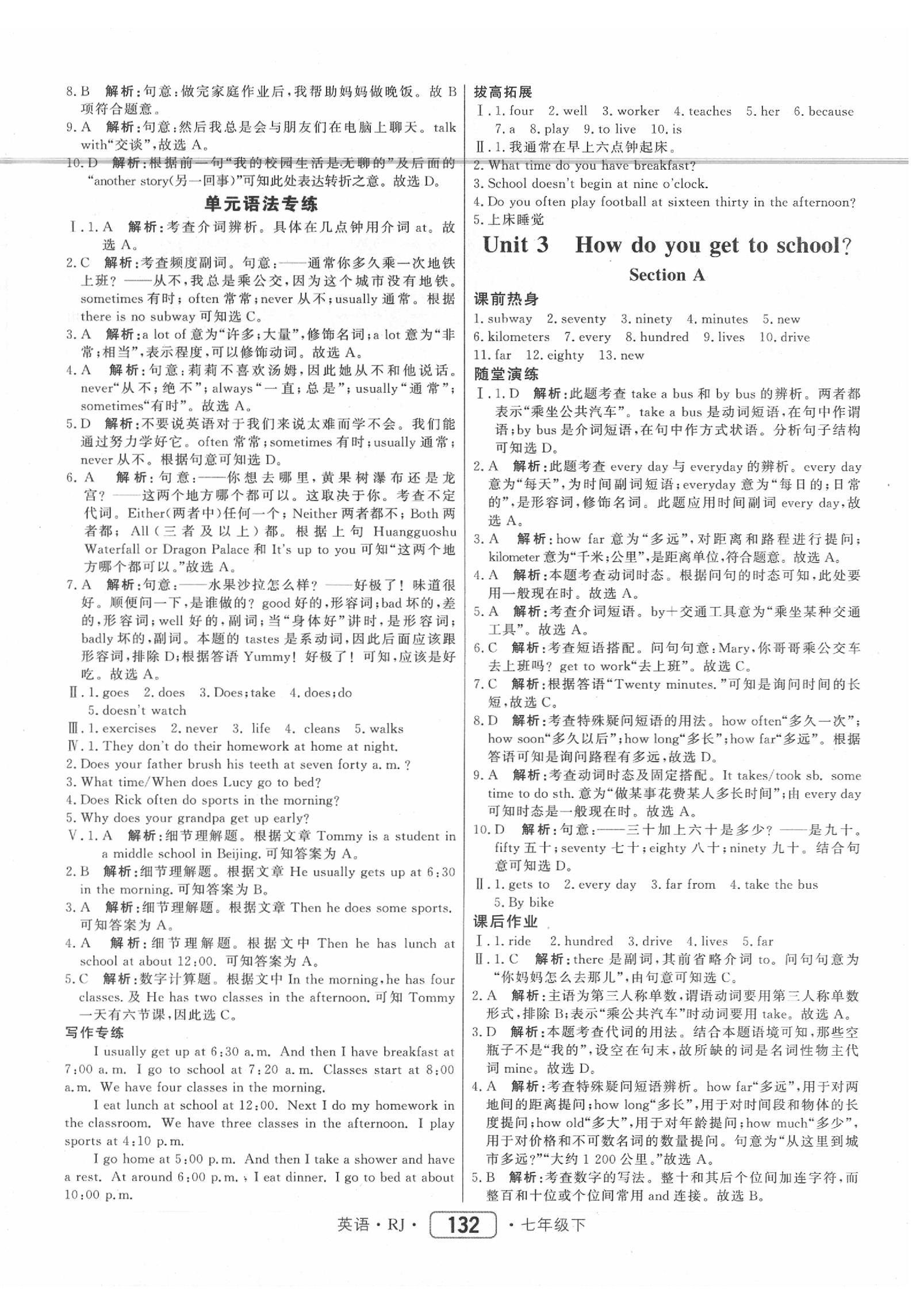 2020年紅對勾45分鐘作業(yè)與單元評估七年級英語下冊人教版 參考答案第4頁