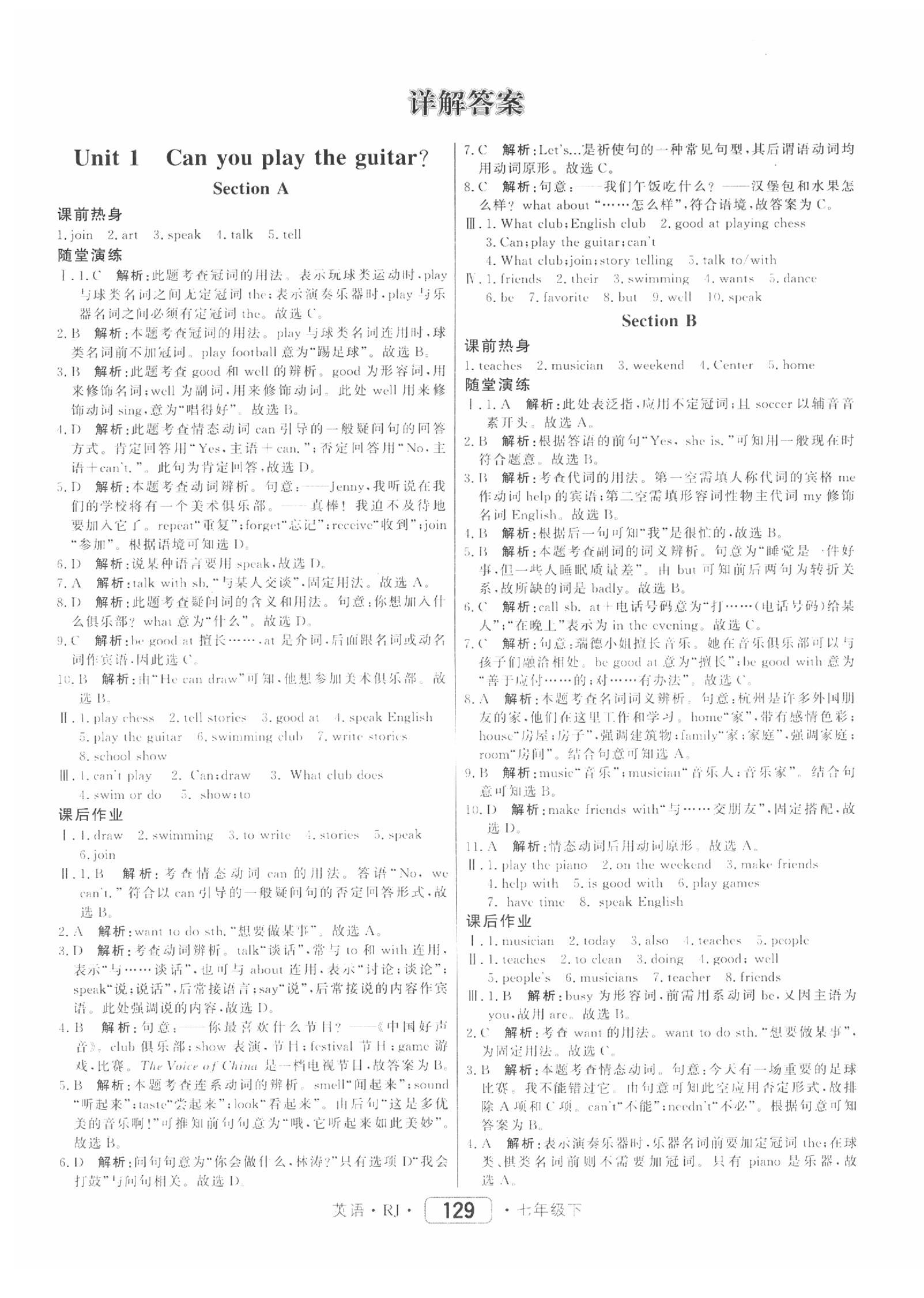 2020年紅對(duì)勾45分鐘作業(yè)與單元評(píng)估七年級(jí)英語(yǔ)下冊(cè)人教版 參考答案第1頁(yè)