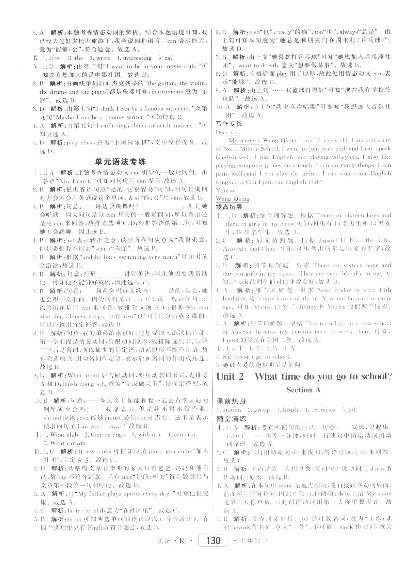 2020年紅對勾45分鐘作業(yè)與單元評估七年級英語下冊人教版 參考答案第2頁