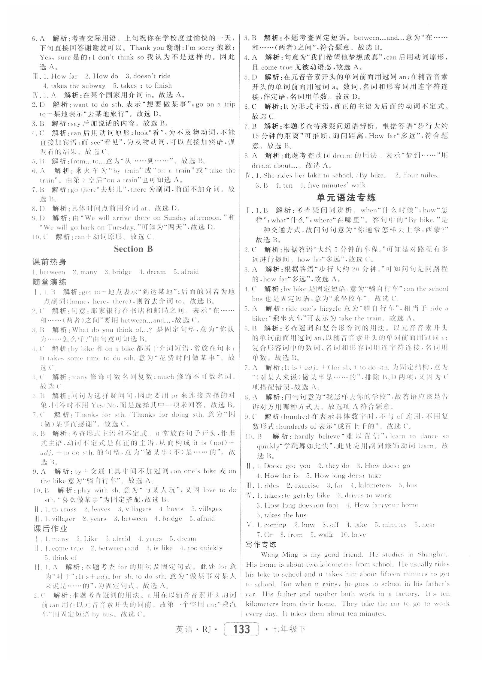 2020年紅對勾45分鐘作業(yè)與單元評估七年級英語下冊人教版 參考答案第5頁