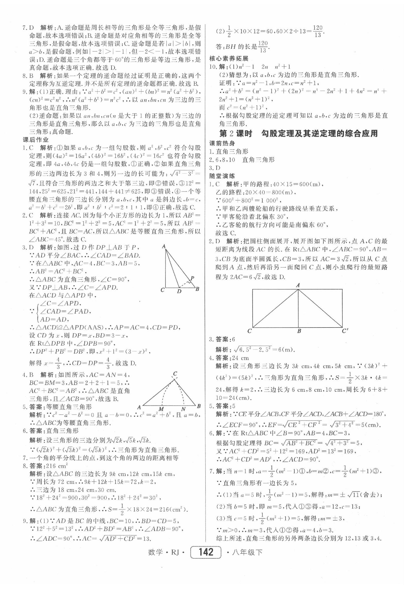 2020年紅對勾45分鐘作業(yè)與單元評估八年級數(shù)學(xué)下冊人教版 參考答案第10頁